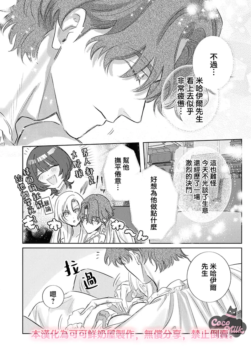 [Umibara Yuta]ai ga omoi kishi koushaku ha、tuihou reijou no subete wo ubai tukushitai。 | 爱得太深沉的骑士公爵，想要夺得流放千金的一切。 37[Chinese] [可可鲜奶屋汉化] Page 16