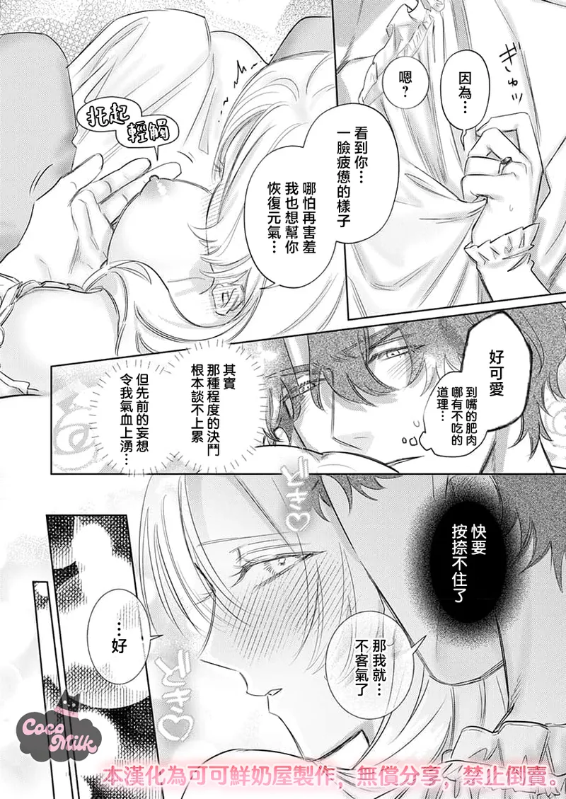 [Umibara Yuta]ai ga omoi kishi koushaku ha、tuihou reijou no subete wo ubai tukushitai。 | 爱得太深沉的骑士公爵，想要夺得流放千金的一切。 37[Chinese] [可可鲜奶屋汉化] Page 19