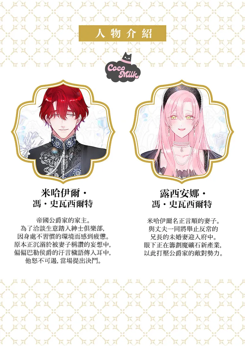 [Umibara Yuta]ai ga omoi kishi koushaku ha、tuihou reijou no subete wo ubai tukushitai。 | 爱得太深沉的骑士公爵，想要夺得流放千金的一切。 37[Chinese] [可可鲜奶屋汉化] Page 2