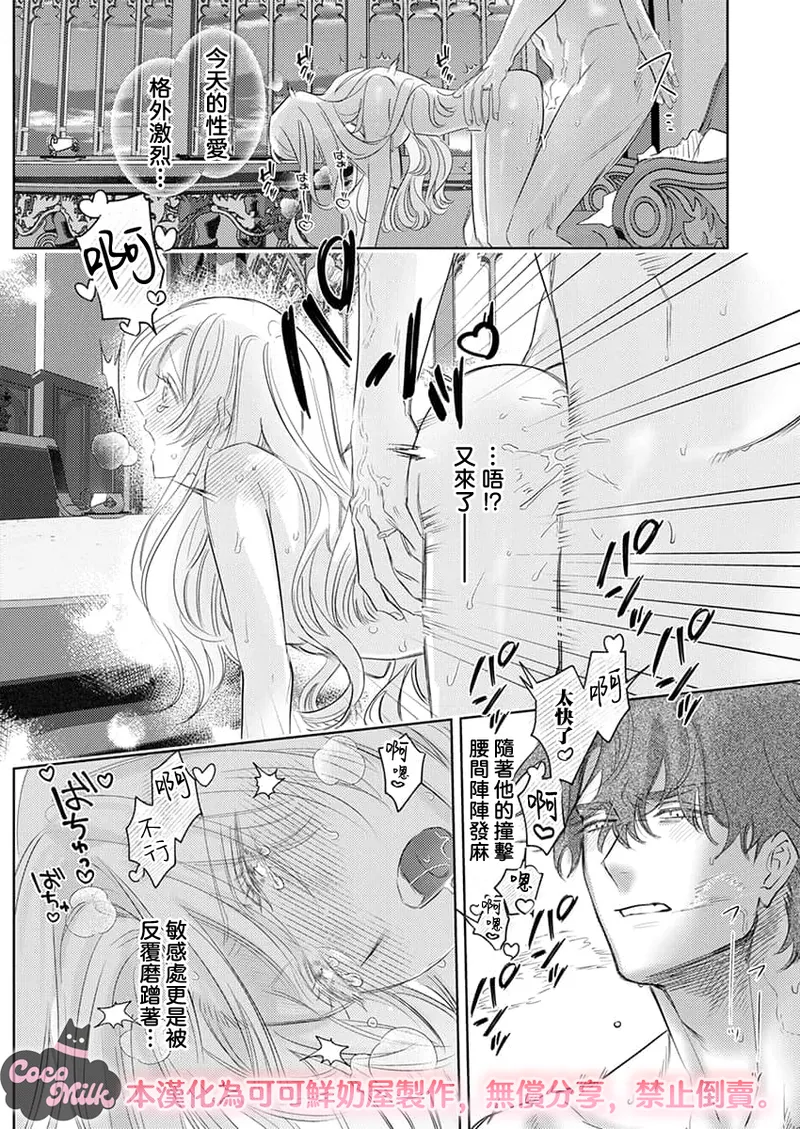 [Umibara Yuta]ai ga omoi kishi koushaku ha、tuihou reijou no subete wo ubai tukushitai。 | 爱得太深沉的骑士公爵，想要夺得流放千金的一切。 37[Chinese] [可可鲜奶屋汉化] Page 22