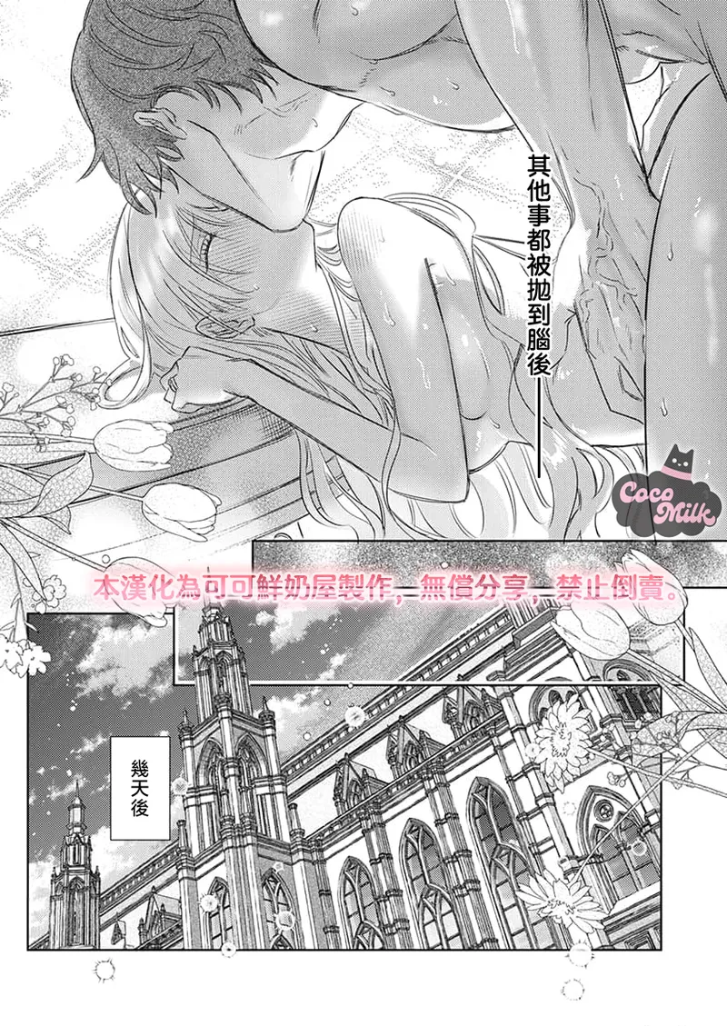 [Umibara Yuta]ai ga omoi kishi koushaku ha、tuihou reijou no subete wo ubai tukushitai。 | 爱得太深沉的骑士公爵，想要夺得流放千金的一切。 37[Chinese] [可可鲜奶屋汉化] Page 24
