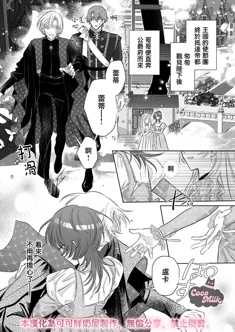 [Umibara Yuta]ai ga omoi kishi koushaku ha、tuihou reijou no subete wo ubai tukushitai。 | 爱得太深沉的骑士公爵，想要夺得流放千金的一切。 37[Chinese] [可可鲜奶屋汉化] Page 25