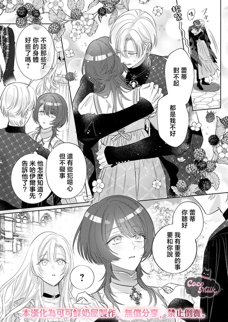 [Umibara Yuta]ai ga omoi kishi koushaku ha、tuihou reijou no subete wo ubai tukushitai。 | 爱得太深沉的骑士公爵，想要夺得流放千金的一切。 37[Chinese] [可可鲜奶屋汉化] Page 26
