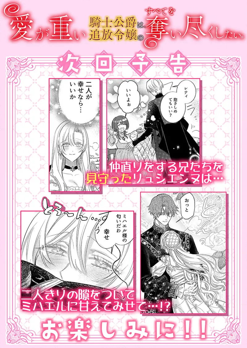 [Umibara Yuta]ai ga omoi kishi koushaku ha、tuihou reijou no subete wo ubai tukushitai。 | 爱得太深沉的骑士公爵，想要夺得流放千金的一切。 37[Chinese] [可可鲜奶屋汉化] Page 27