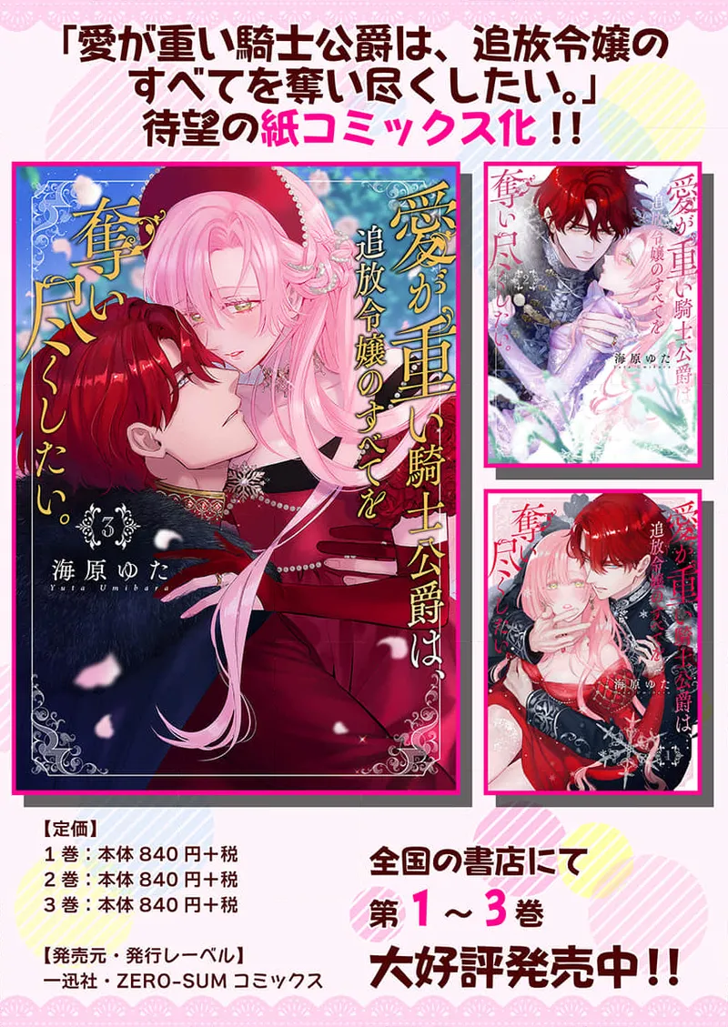 [Umibara Yuta]ai ga omoi kishi koushaku ha、tuihou reijou no subete wo ubai tukushitai。 | 爱得太深沉的骑士公爵，想要夺得流放千金的一切。 37[Chinese] [可可鲜奶屋汉化] Page 28