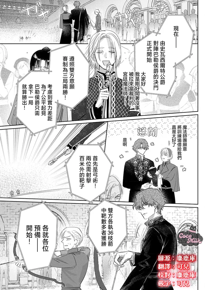 [Umibara Yuta]ai ga omoi kishi koushaku ha、tuihou reijou no subete wo ubai tukushitai。 | 爱得太深沉的骑士公爵，想要夺得流放千金的一切。 37[Chinese] [可可鲜奶屋汉化] Page 3