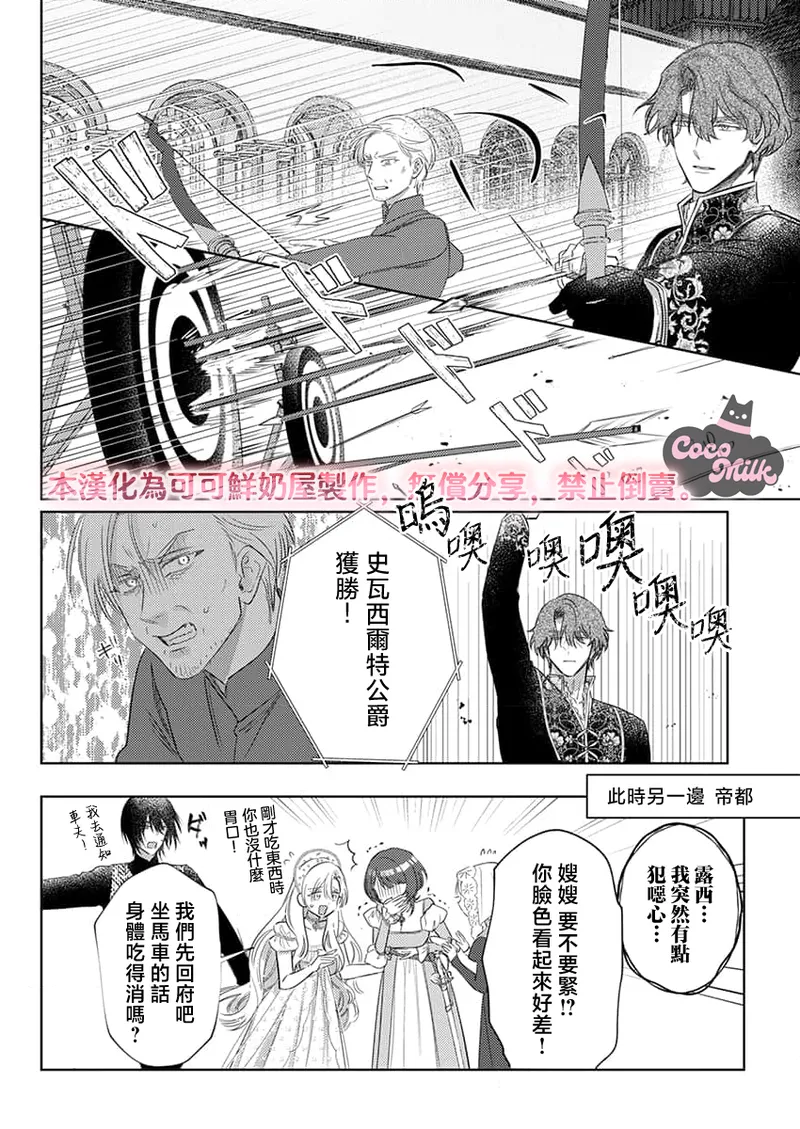[Umibara Yuta]ai ga omoi kishi koushaku ha、tuihou reijou no subete wo ubai tukushitai。 | 爱得太深沉的骑士公爵，想要夺得流放千金的一切。 37[Chinese] [可可鲜奶屋汉化] Page 4