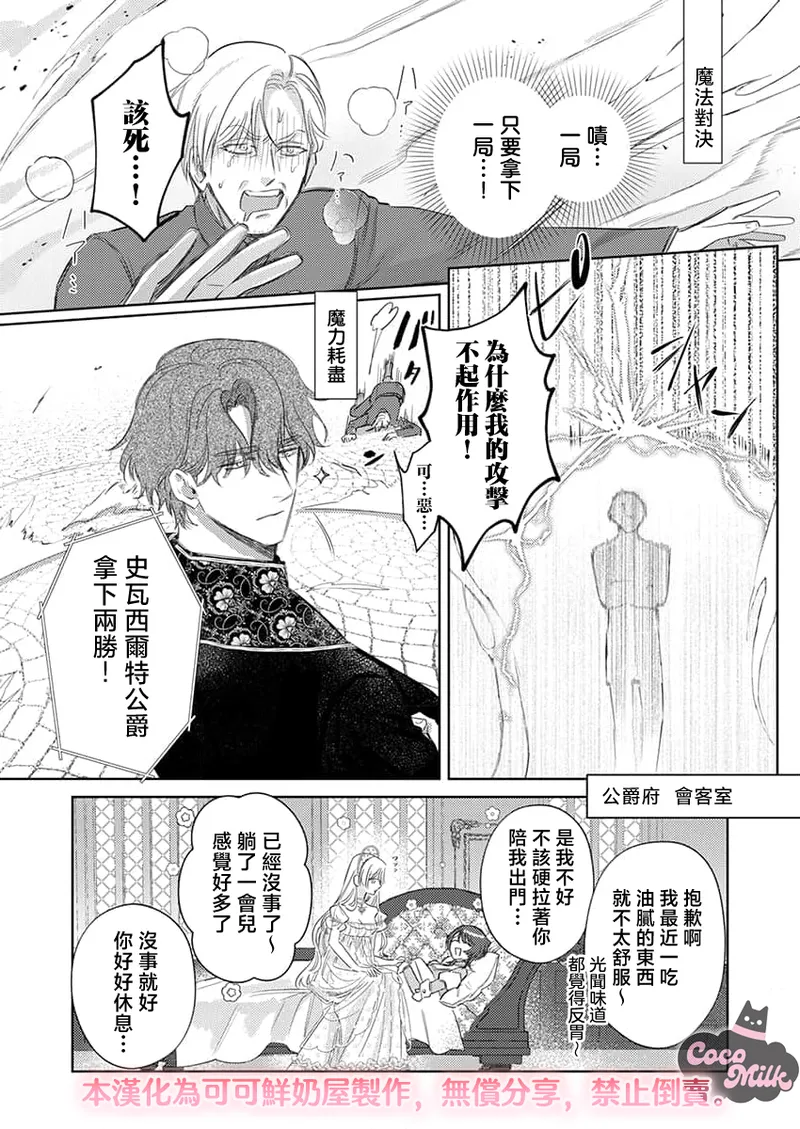 [Umibara Yuta]ai ga omoi kishi koushaku ha、tuihou reijou no subete wo ubai tukushitai。 | 爱得太深沉的骑士公爵，想要夺得流放千金的一切。 37[Chinese] [可可鲜奶屋汉化] Page 5