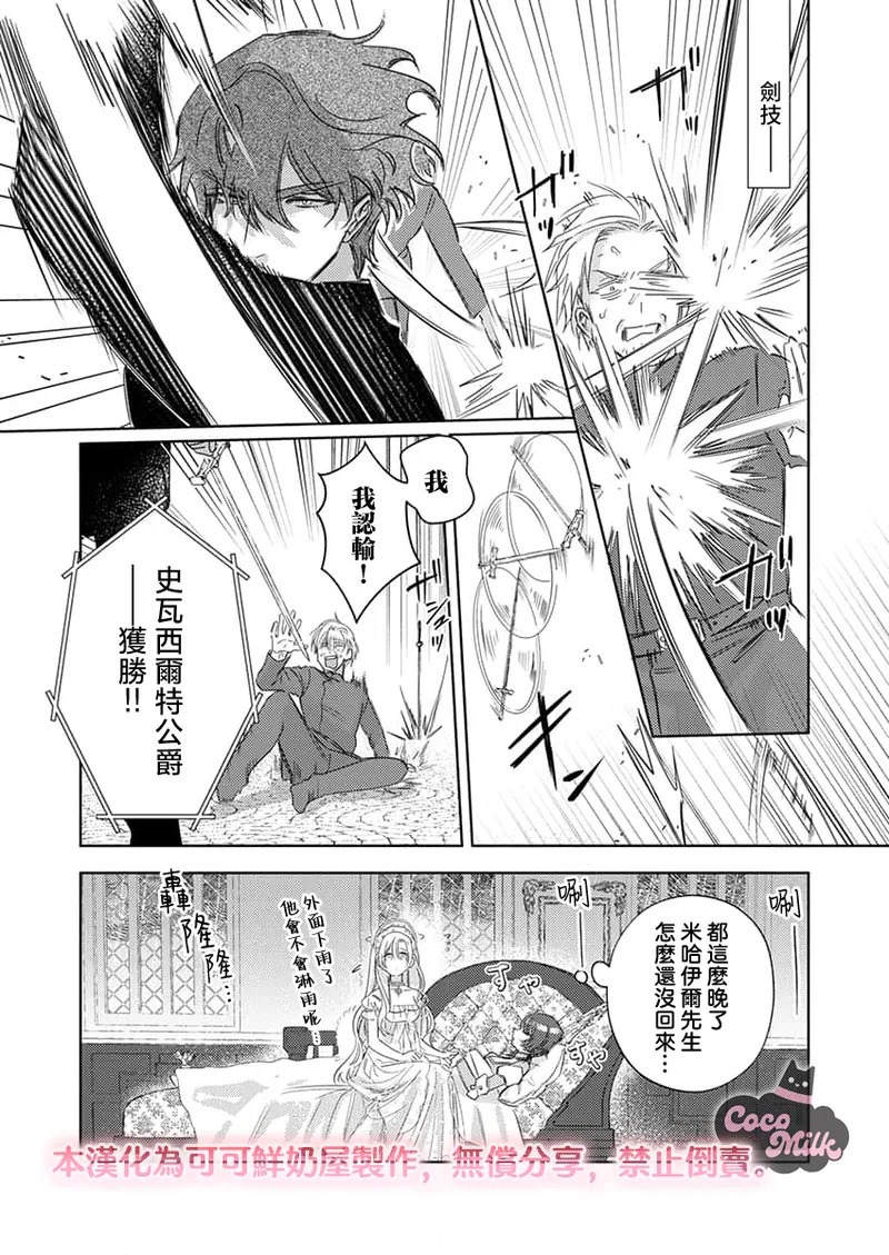 [Umibara Yuta]ai ga omoi kishi koushaku ha、tuihou reijou no subete wo ubai tukushitai。 | 爱得太深沉的骑士公爵，想要夺得流放千金的一切。 37[Chinese] [可可鲜奶屋汉化] Page 6