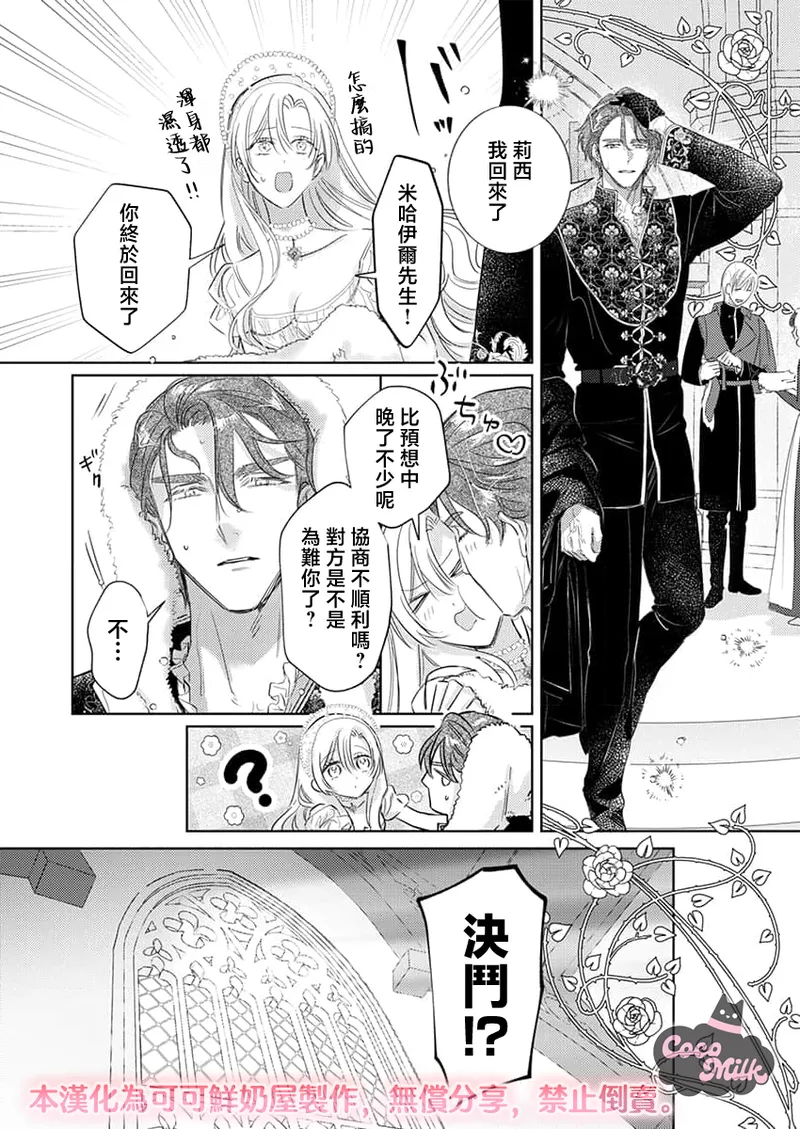 [Umibara Yuta]ai ga omoi kishi koushaku ha、tuihou reijou no subete wo ubai tukushitai。 | 爱得太深沉的骑士公爵，想要夺得流放千金的一切。 37[Chinese] [可可鲜奶屋汉化] Page 7