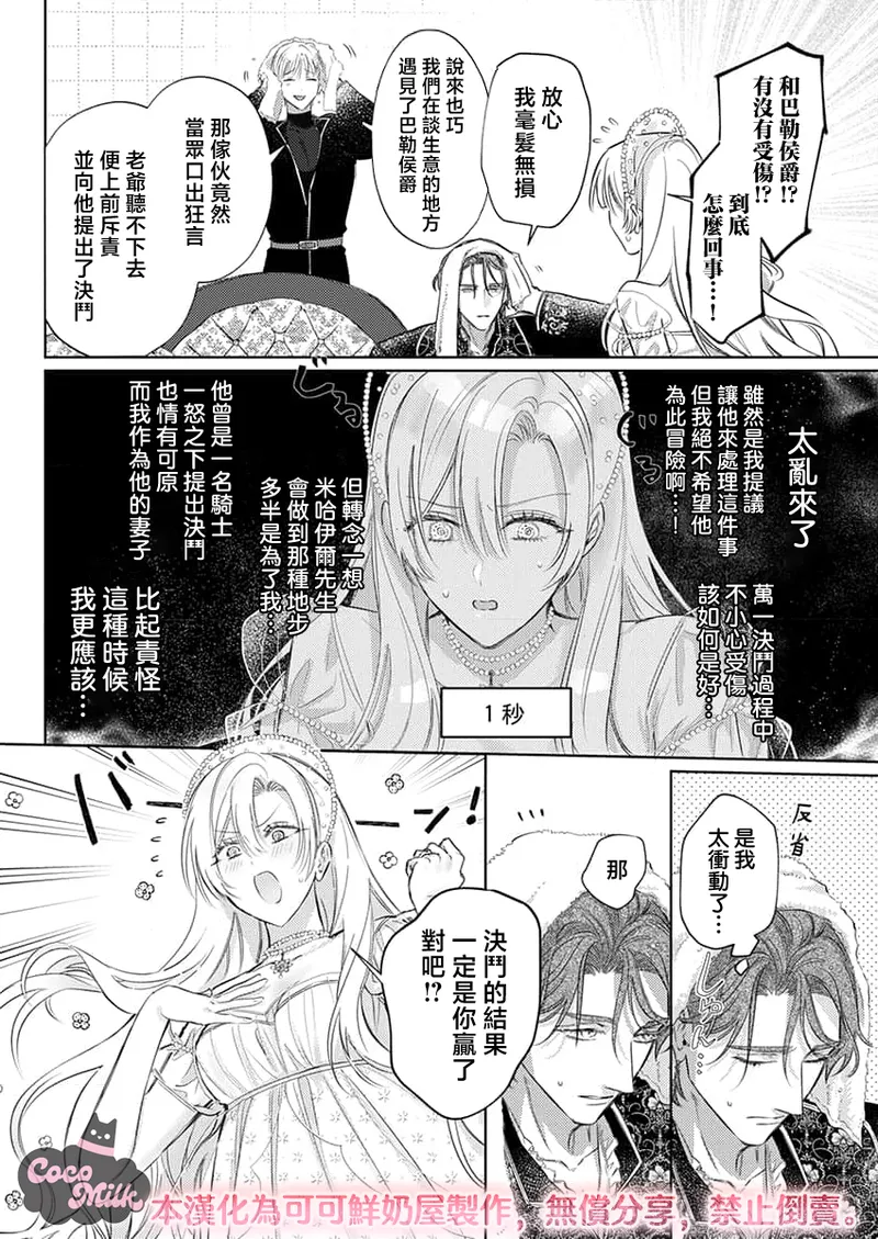 [Umibara Yuta]ai ga omoi kishi koushaku ha、tuihou reijou no subete wo ubai tukushitai。 | 爱得太深沉的骑士公爵，想要夺得流放千金的一切。 37[Chinese] [可可鲜奶屋汉化] Page 8