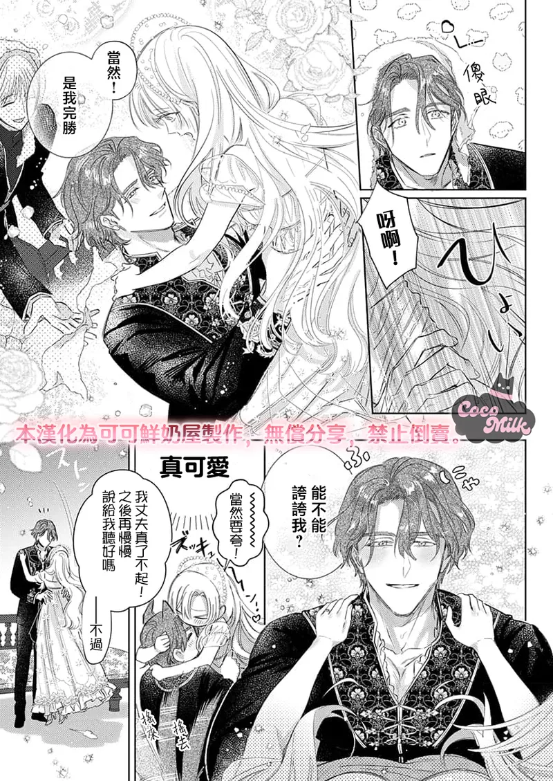 [Umibara Yuta]ai ga omoi kishi koushaku ha、tuihou reijou no subete wo ubai tukushitai。 | 爱得太深沉的骑士公爵，想要夺得流放千金的一切。 37[Chinese] [可可鲜奶屋汉化] Page 9