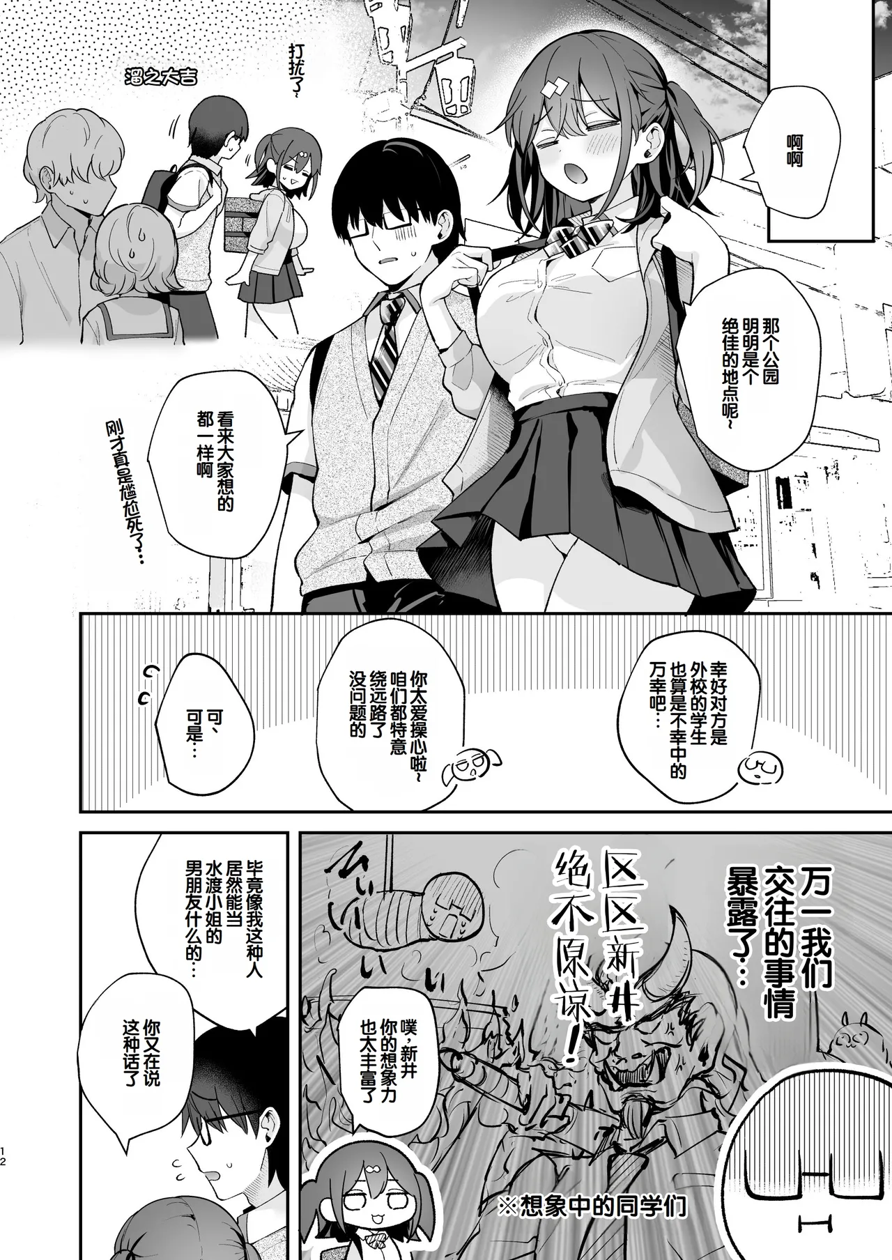 [Calm White (Mashiro Shirako)]Ero Shousetsu Mitai na Seishun H o YouCha Kanojo no Suito-san to - Better than fiction 2[Chinese] [甜族星人赞助汉化] [Decensored] [Digital] Page 14