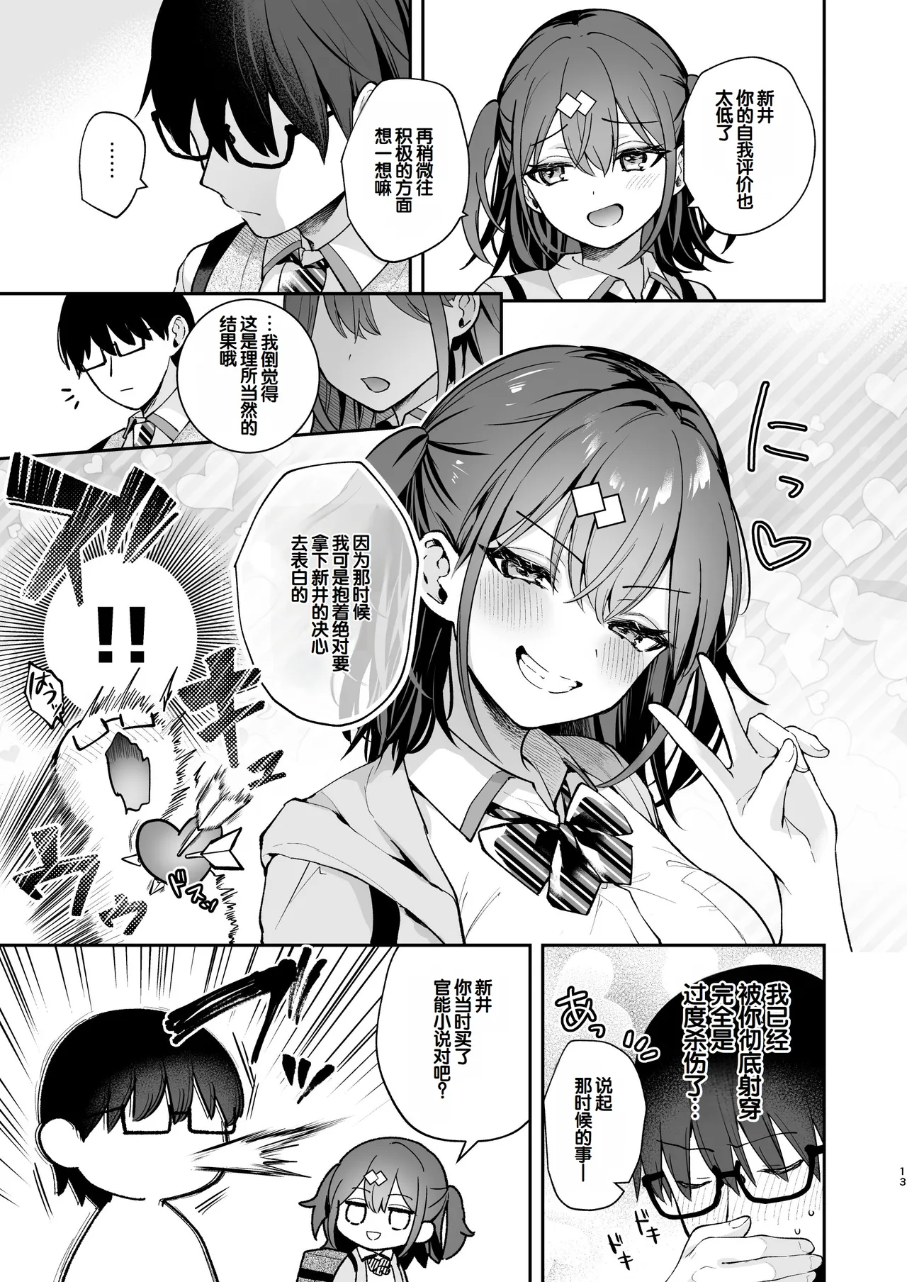[Calm White (Mashiro Shirako)]Ero Shousetsu Mitai na Seishun H o YouCha Kanojo no Suito-san to - Better than fiction 2[Chinese] [甜族星人赞助汉化] [Decensored] [Digital] Page 15