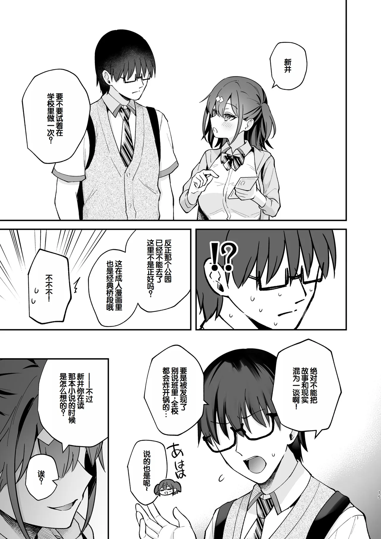 [Calm White (Mashiro Shirako)]Ero Shousetsu Mitai na Seishun H o YouCha Kanojo no Suito-san to - Better than fiction 2[Chinese] [甜族星人赞助汉化] [Decensored] [Digital] Page 17