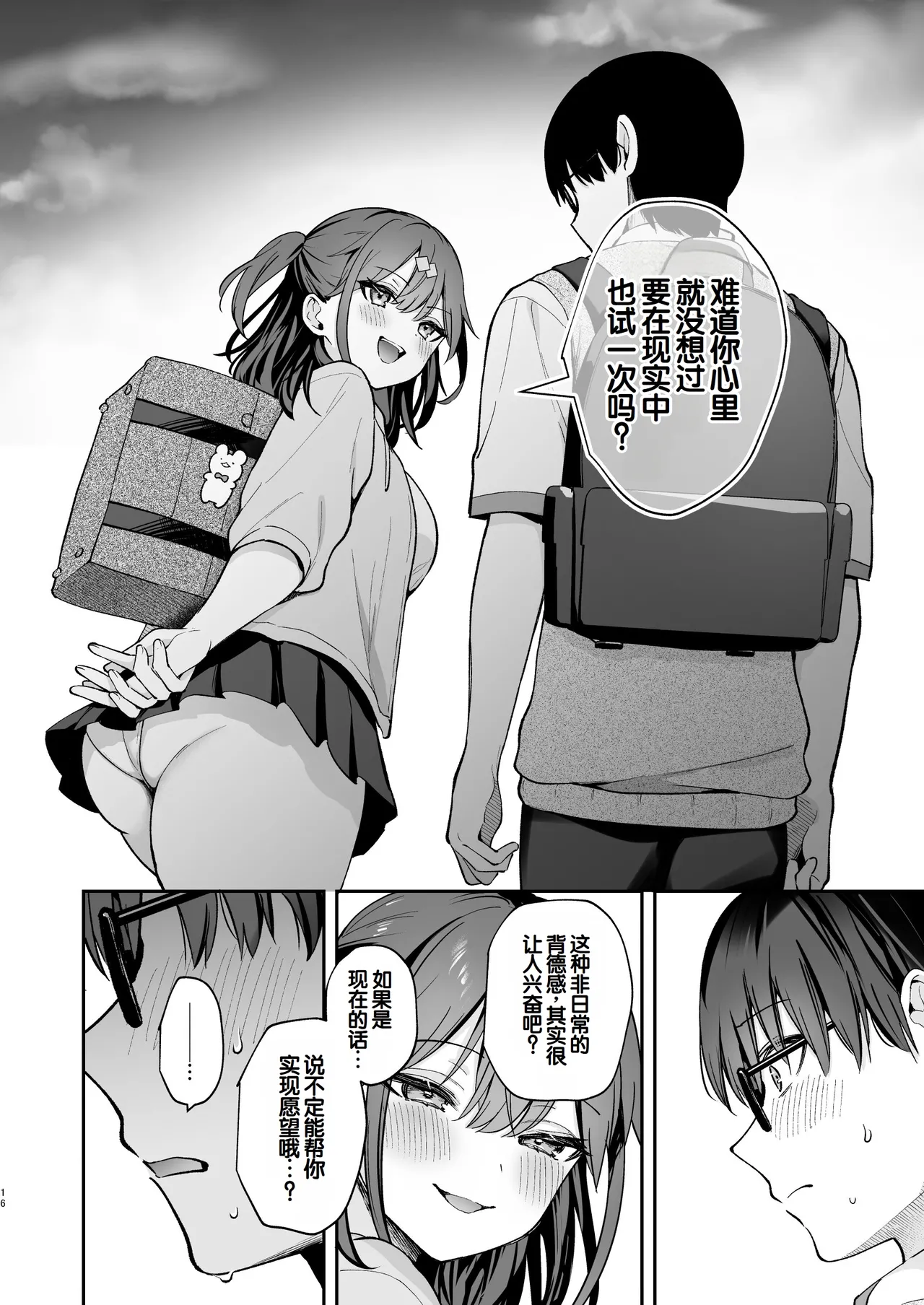 [Calm White (Mashiro Shirako)]Ero Shousetsu Mitai na Seishun H o YouCha Kanojo no Suito-san to - Better than fiction 2[Chinese] [甜族星人赞助汉化] [Decensored] [Digital] Page 18