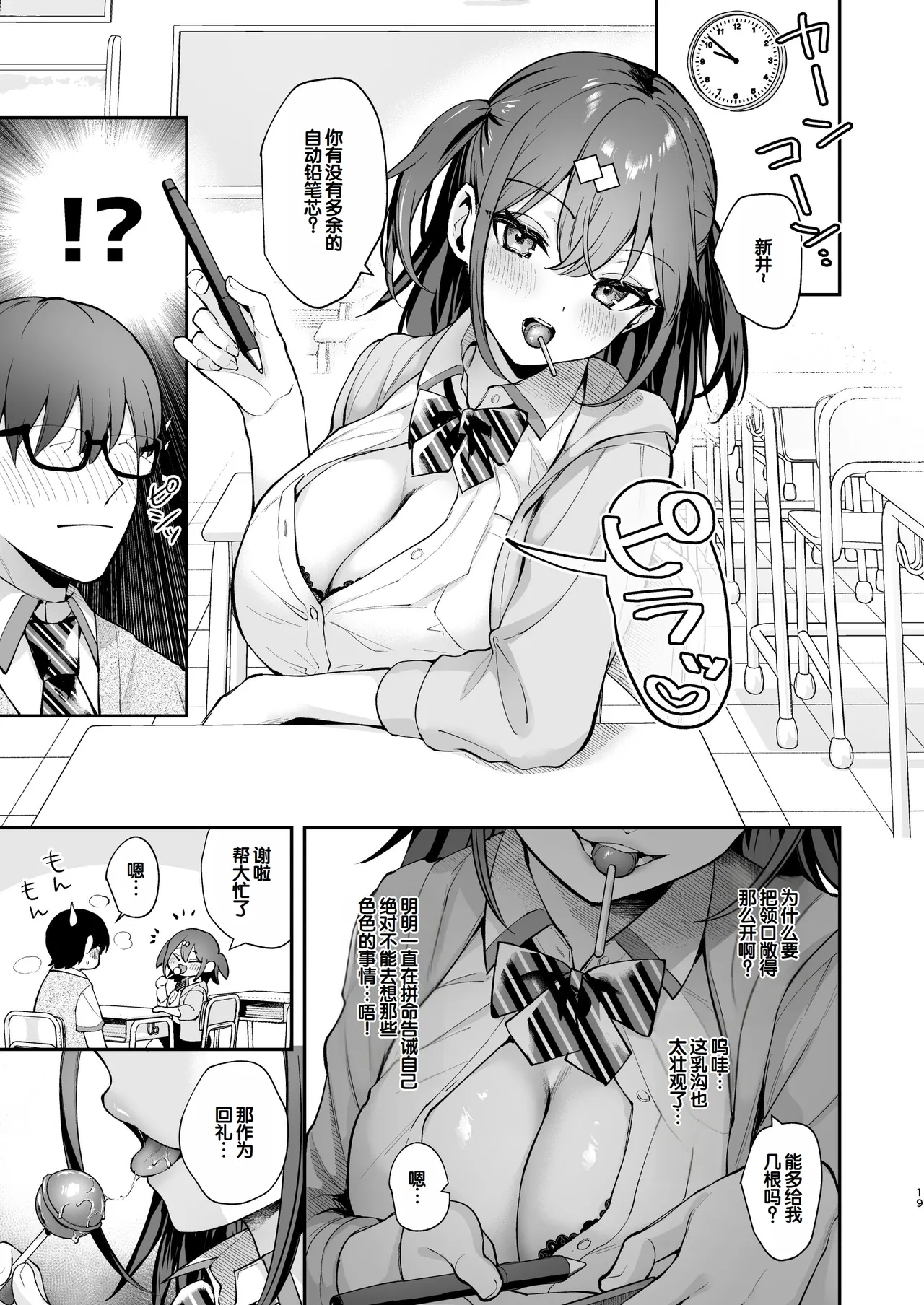 [Calm White (Mashiro Shirako)]Ero Shousetsu Mitai na Seishun H o YouCha Kanojo no Suito-san to - Better than fiction 2[Chinese] [甜族星人赞助汉化] [Decensored] [Digital] Page 21