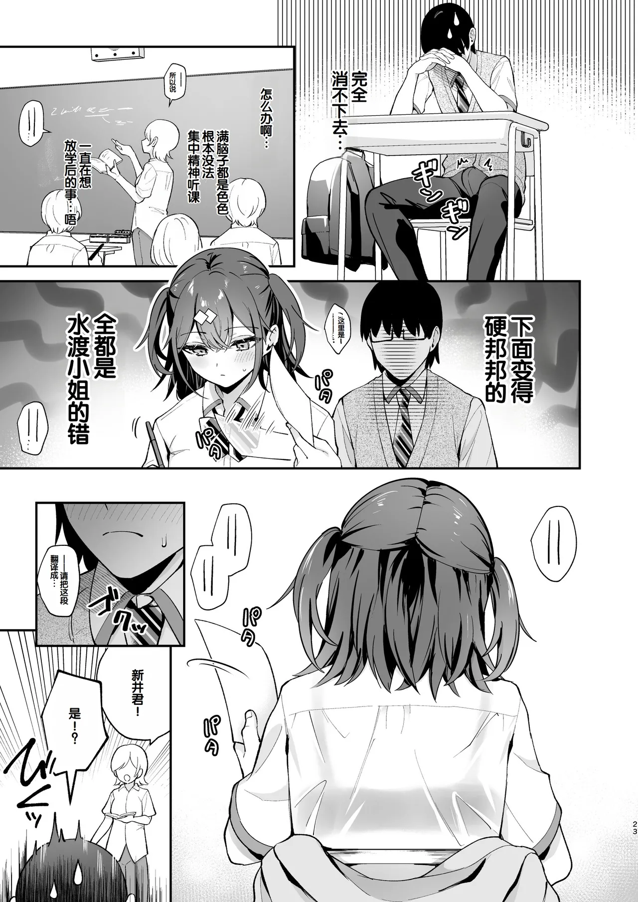 [Calm White (Mashiro Shirako)]Ero Shousetsu Mitai na Seishun H o YouCha Kanojo no Suito-san to - Better than fiction 2[Chinese] [甜族星人赞助汉化] [Decensored] [Digital] Page 25