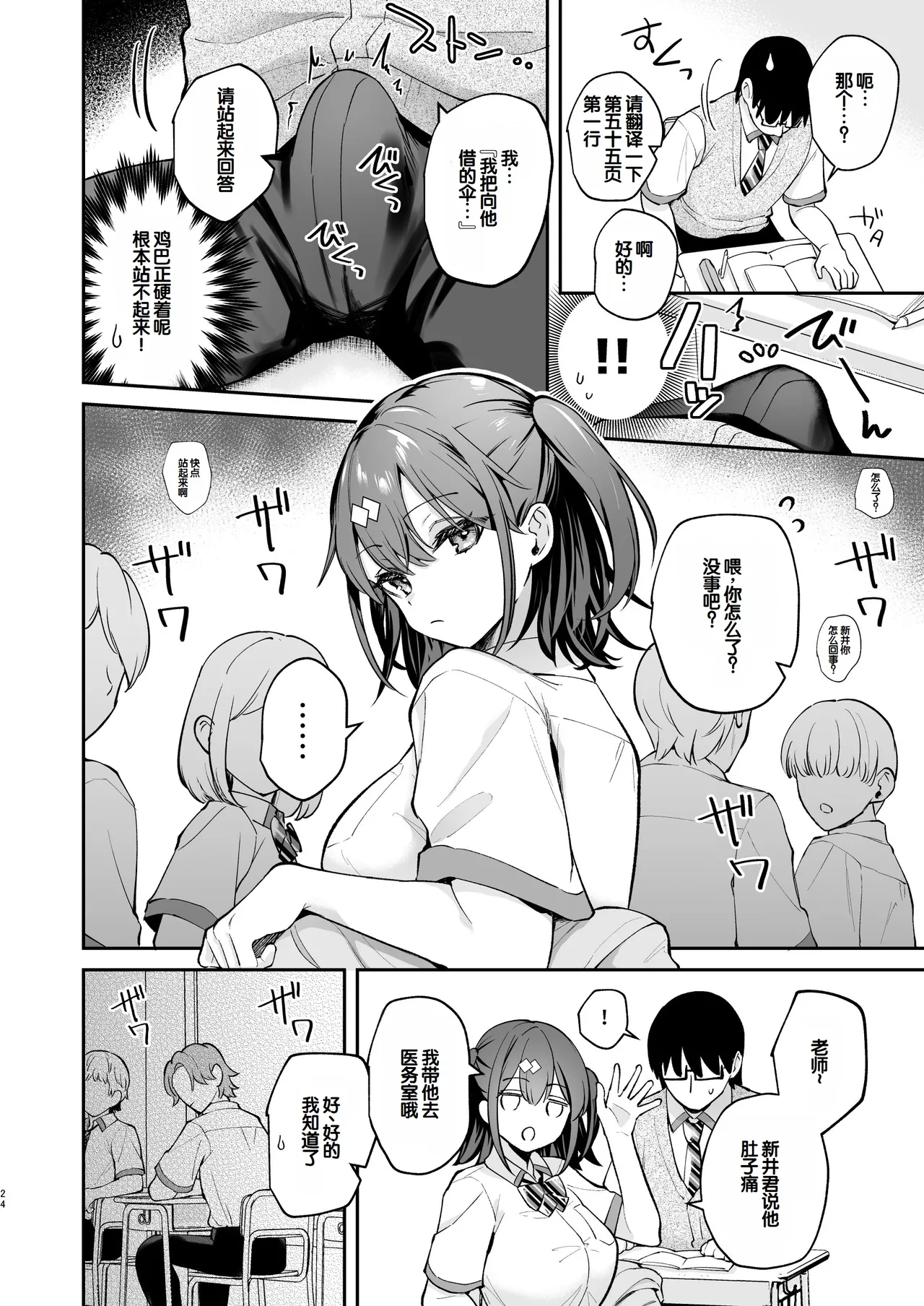 [Calm White (Mashiro Shirako)]Ero Shousetsu Mitai na Seishun H o YouCha Kanojo no Suito-san to - Better than fiction 2[Chinese] [甜族星人赞助汉化] [Decensored] [Digital] Page 26
