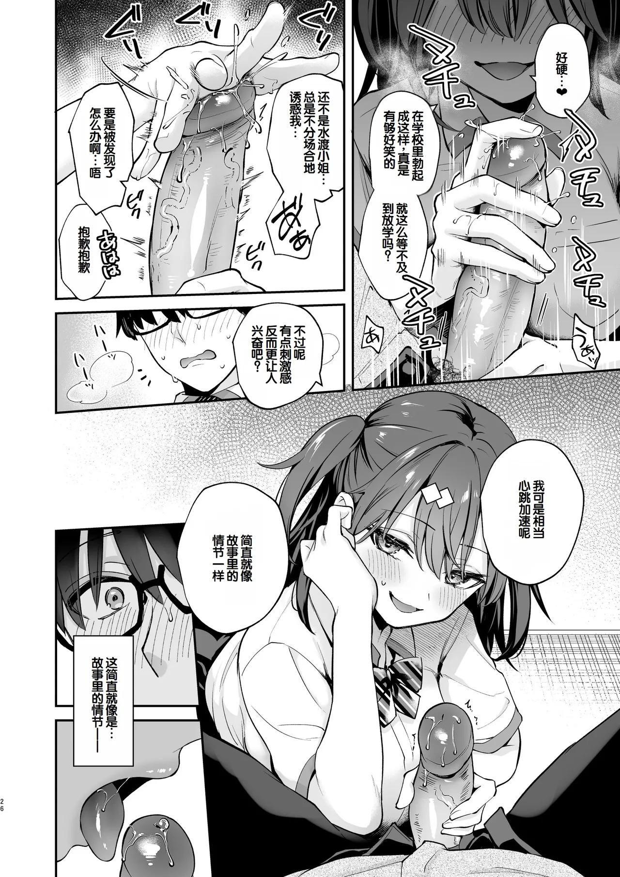 [Calm White (Mashiro Shirako)]Ero Shousetsu Mitai na Seishun H o YouCha Kanojo no Suito-san to - Better than fiction 2[Chinese] [甜族星人赞助汉化] [Decensored] [Digital] Page 28