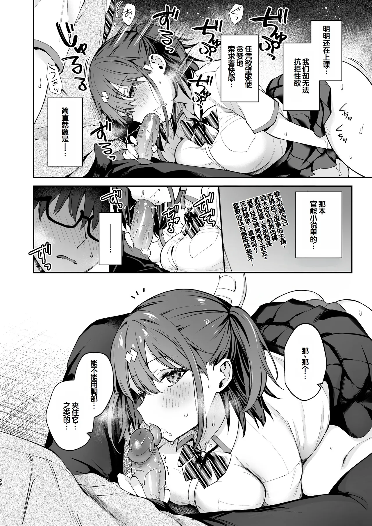 [Calm White (Mashiro Shirako)]Ero Shousetsu Mitai na Seishun H o YouCha Kanojo no Suito-san to - Better than fiction 2[Chinese] [甜族星人赞助汉化] [Decensored] [Digital] Page 30