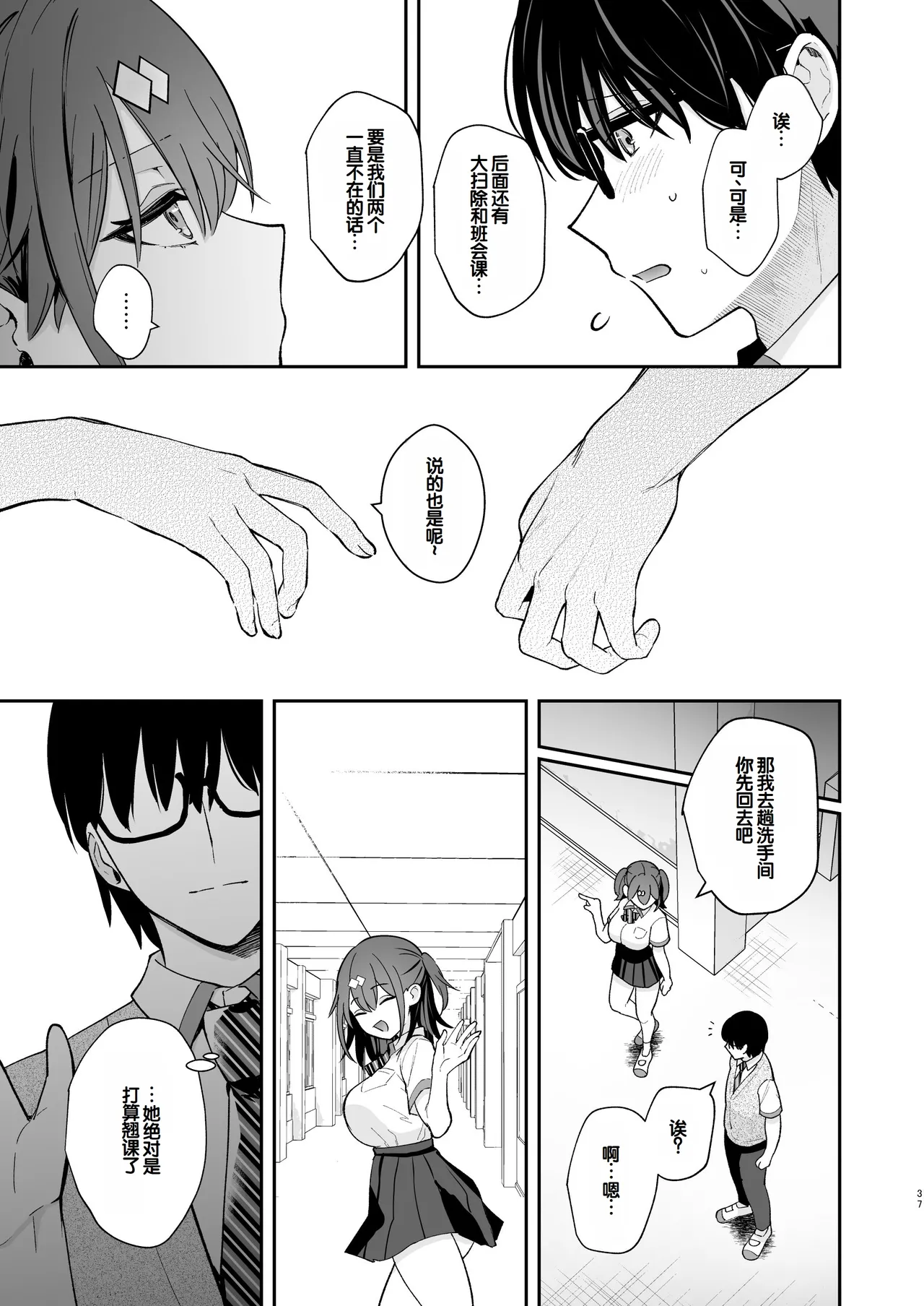 [Calm White (Mashiro Shirako)]Ero Shousetsu Mitai na Seishun H o YouCha Kanojo no Suito-san to - Better than fiction 2[Chinese] [甜族星人赞助汉化] [Decensored] [Digital] Page 39