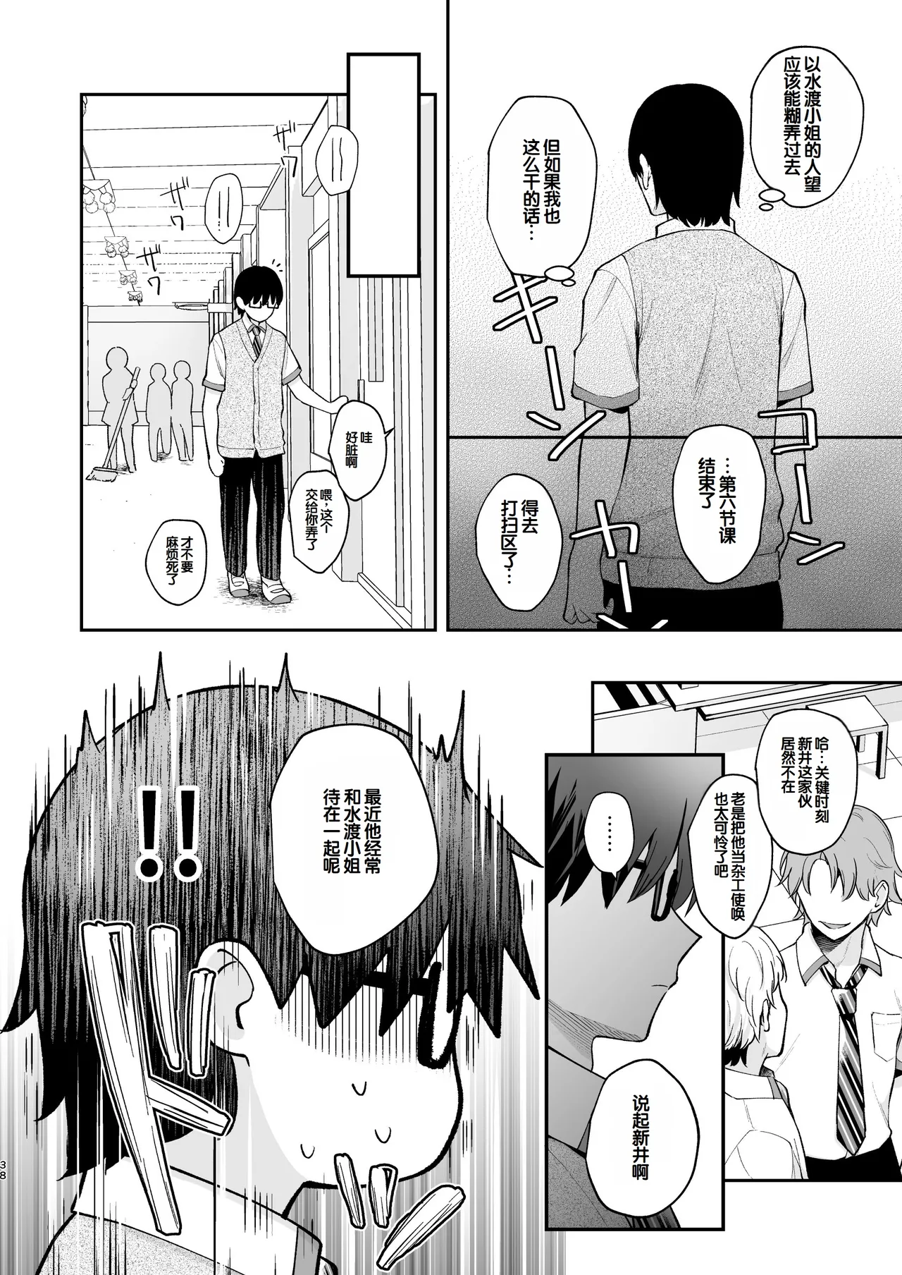 [Calm White (Mashiro Shirako)]Ero Shousetsu Mitai na Seishun H o YouCha Kanojo no Suito-san to - Better than fiction 2[Chinese] [甜族星人赞助汉化] [Decensored] [Digital] Page 40