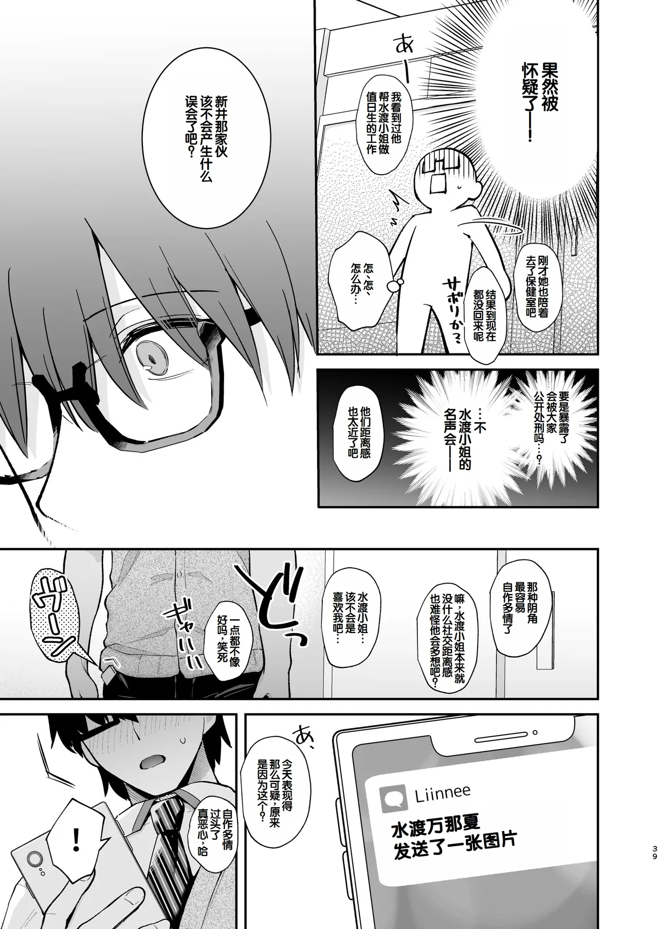 [Calm White (Mashiro Shirako)]Ero Shousetsu Mitai na Seishun H o YouCha Kanojo no Suito-san to - Better than fiction 2[Chinese] [甜族星人赞助汉化] [Decensored] [Digital] Page 41