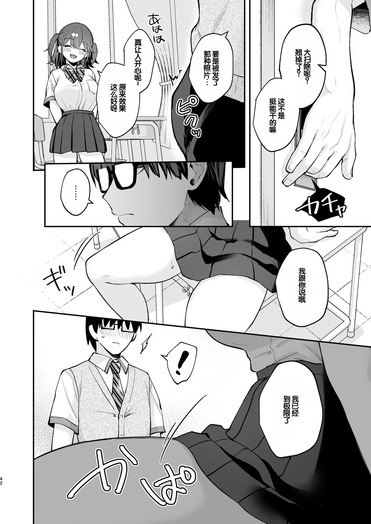 [Calm White (Mashiro Shirako)]Ero Shousetsu Mitai na Seishun H o YouCha Kanojo no Suito-san to - Better than fiction 2[Chinese] [甜族星人赞助汉化] [Decensored] [Digital] Page 44