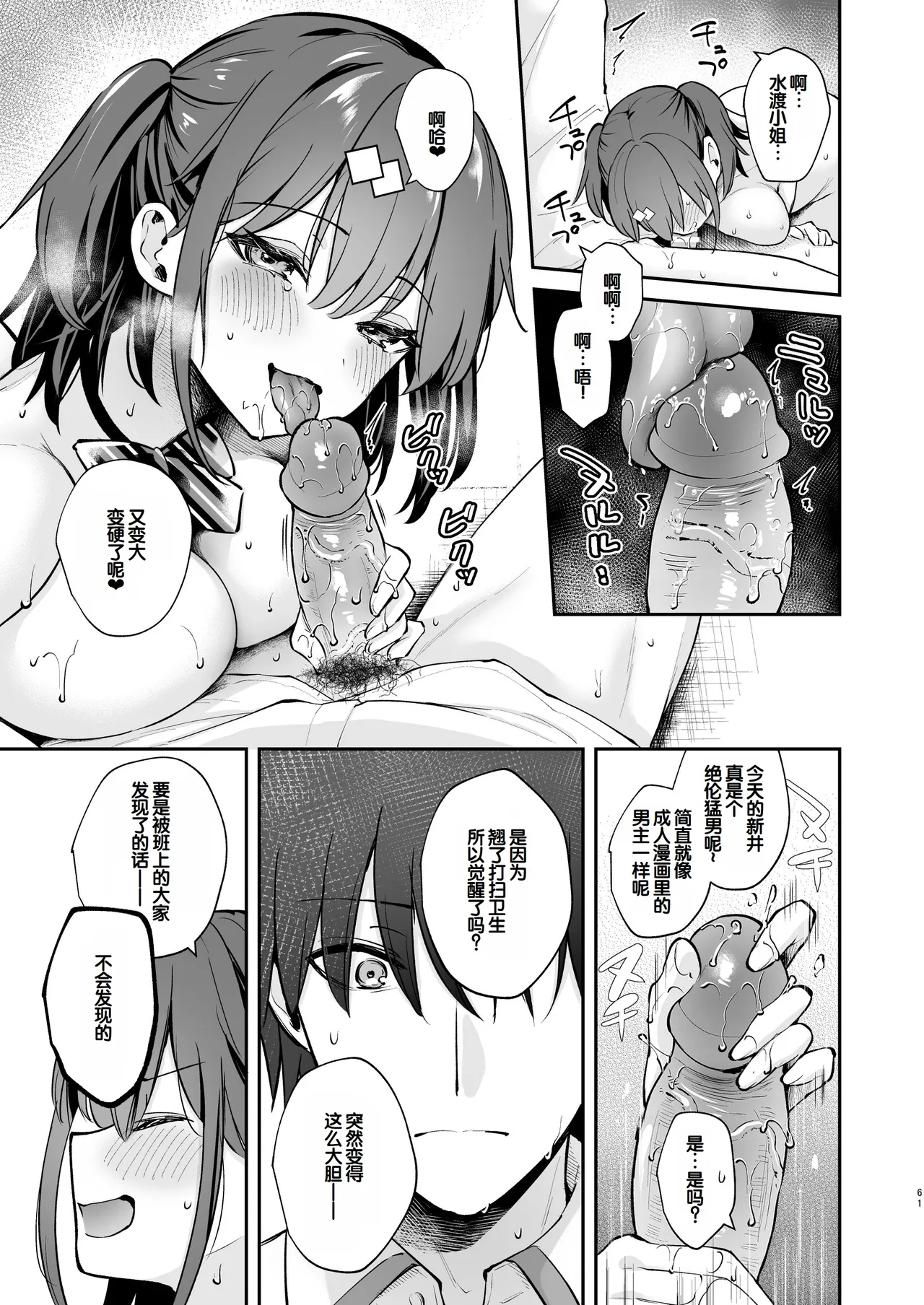 [Calm White (Mashiro Shirako)]Ero Shousetsu Mitai na Seishun H o YouCha Kanojo no Suito-san to - Better than fiction 2[Chinese] [甜族星人赞助汉化] [Decensored] [Digital] Page 63