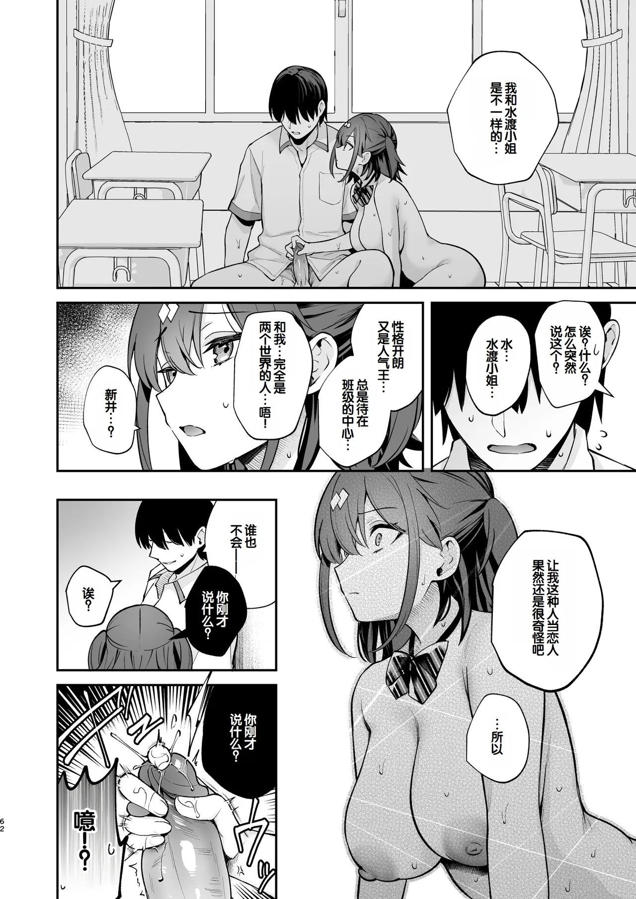 [Calm White (Mashiro Shirako)]Ero Shousetsu Mitai na Seishun H o YouCha Kanojo no Suito-san to - Better than fiction 2[Chinese] [甜族星人赞助汉化] [Decensored] [Digital] Page 64
