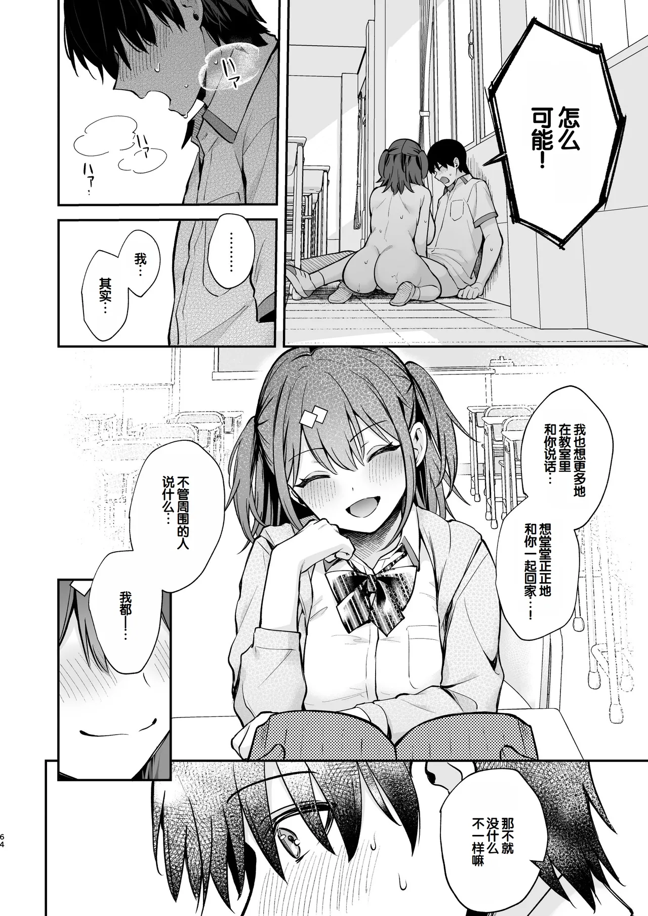 [Calm White (Mashiro Shirako)]Ero Shousetsu Mitai na Seishun H o YouCha Kanojo no Suito-san to - Better than fiction 2[Chinese] [甜族星人赞助汉化] [Decensored] [Digital] Page 66