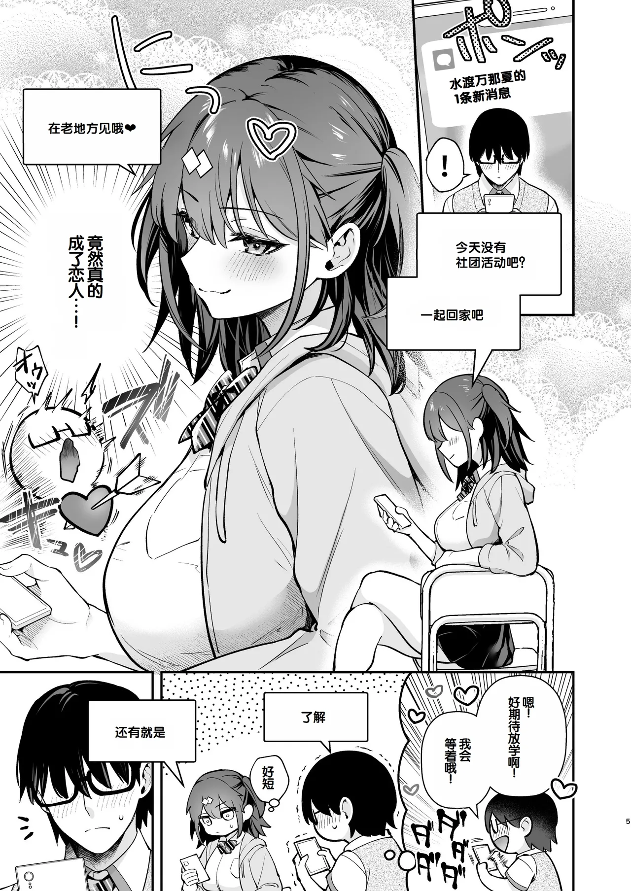[Calm White (Mashiro Shirako)]Ero Shousetsu Mitai na Seishun H o YouCha Kanojo no Suito-san to - Better than fiction 2[Chinese] [甜族星人赞助汉化] [Decensored] [Digital] Page 7
