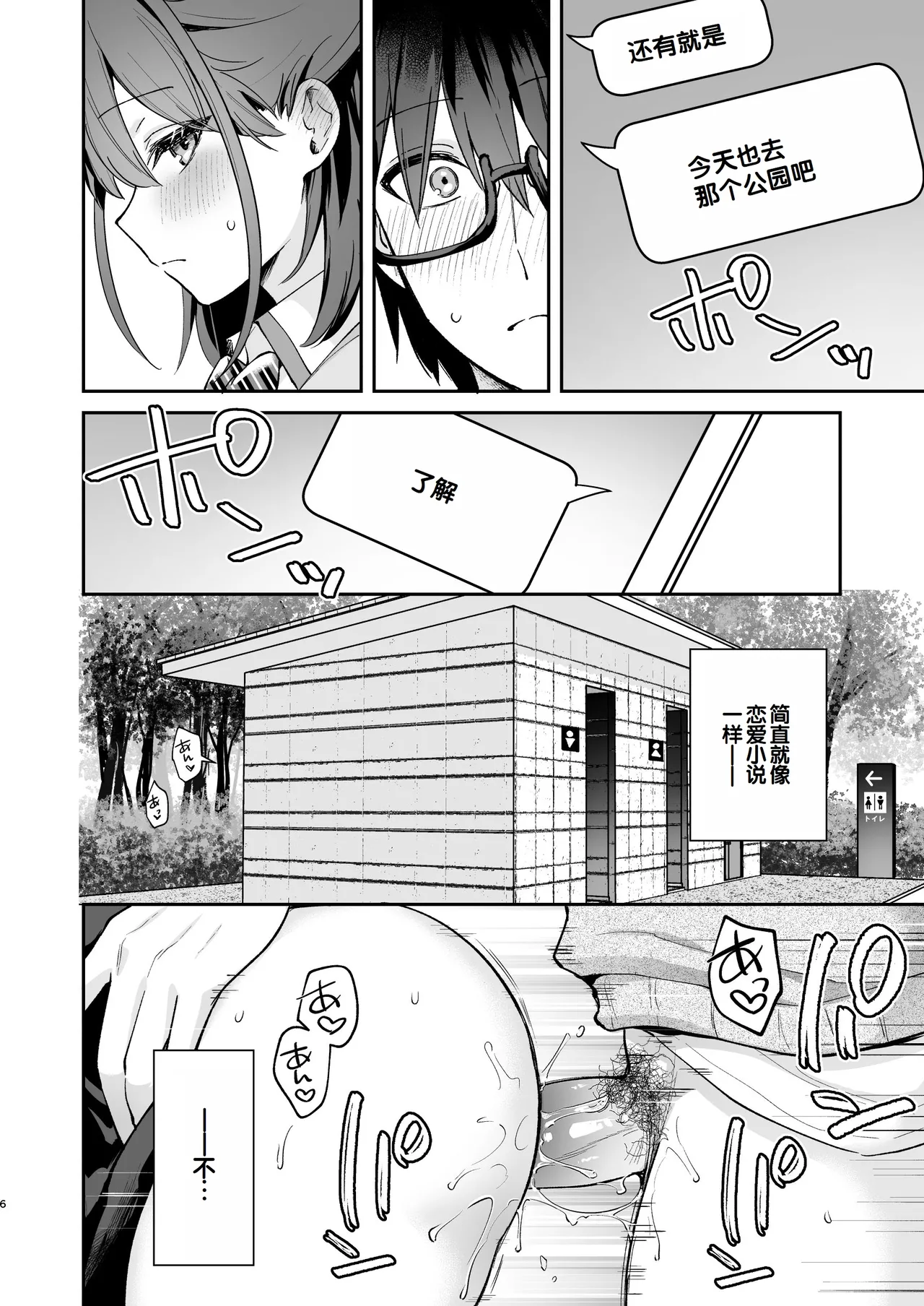 [Calm White (Mashiro Shirako)]Ero Shousetsu Mitai na Seishun H o YouCha Kanojo no Suito-san to - Better than fiction 2[Chinese] [甜族星人赞助汉化] [Decensored] [Digital] Page 8