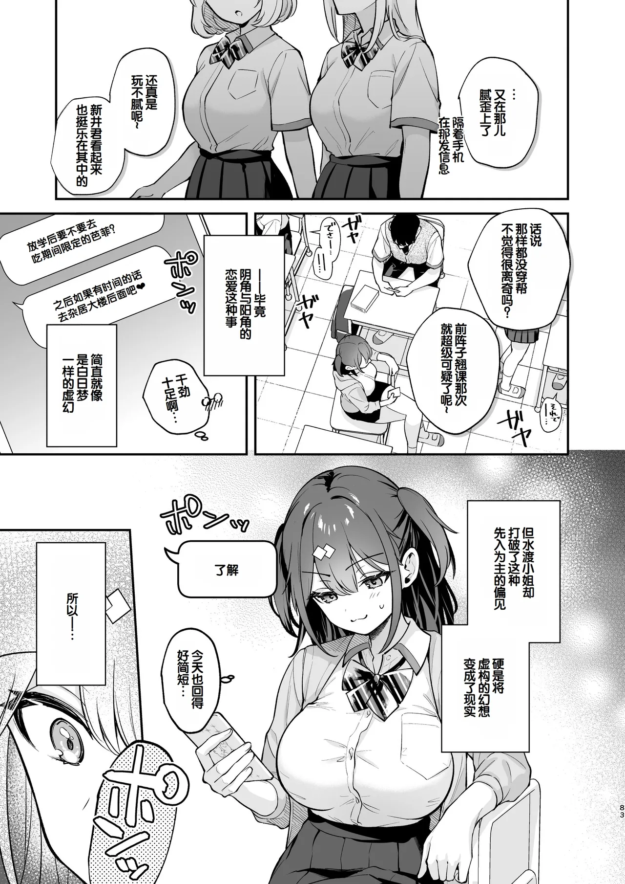 [Calm White (Mashiro Shirako)]Ero Shousetsu Mitai na Seishun H o YouCha Kanojo no Suito-san to - Better than fiction 2[Chinese] [甜族星人赞助汉化] [Decensored] [Digital] Page 85