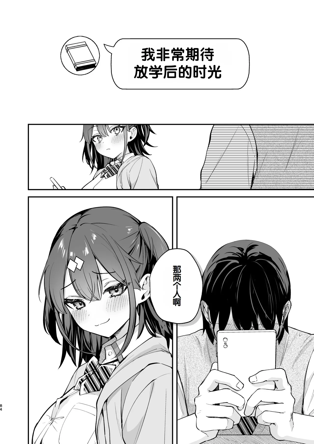 [Calm White (Mashiro Shirako)]Ero Shousetsu Mitai na Seishun H o YouCha Kanojo no Suito-san to - Better than fiction 2[Chinese] [甜族星人赞助汉化] [Decensored] [Digital] Page 86