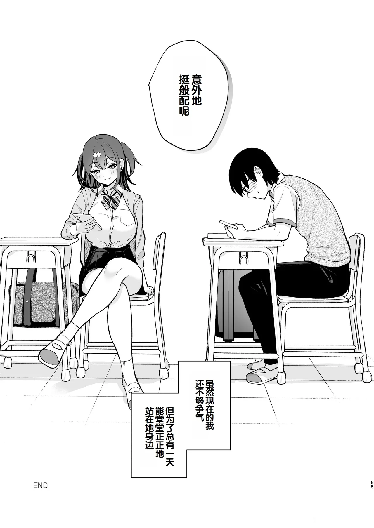 [Calm White (Mashiro Shirako)]Ero Shousetsu Mitai na Seishun H o YouCha Kanojo no Suito-san to - Better than fiction 2[Chinese] [甜族星人赞助汉化] [Decensored] [Digital] Page 87