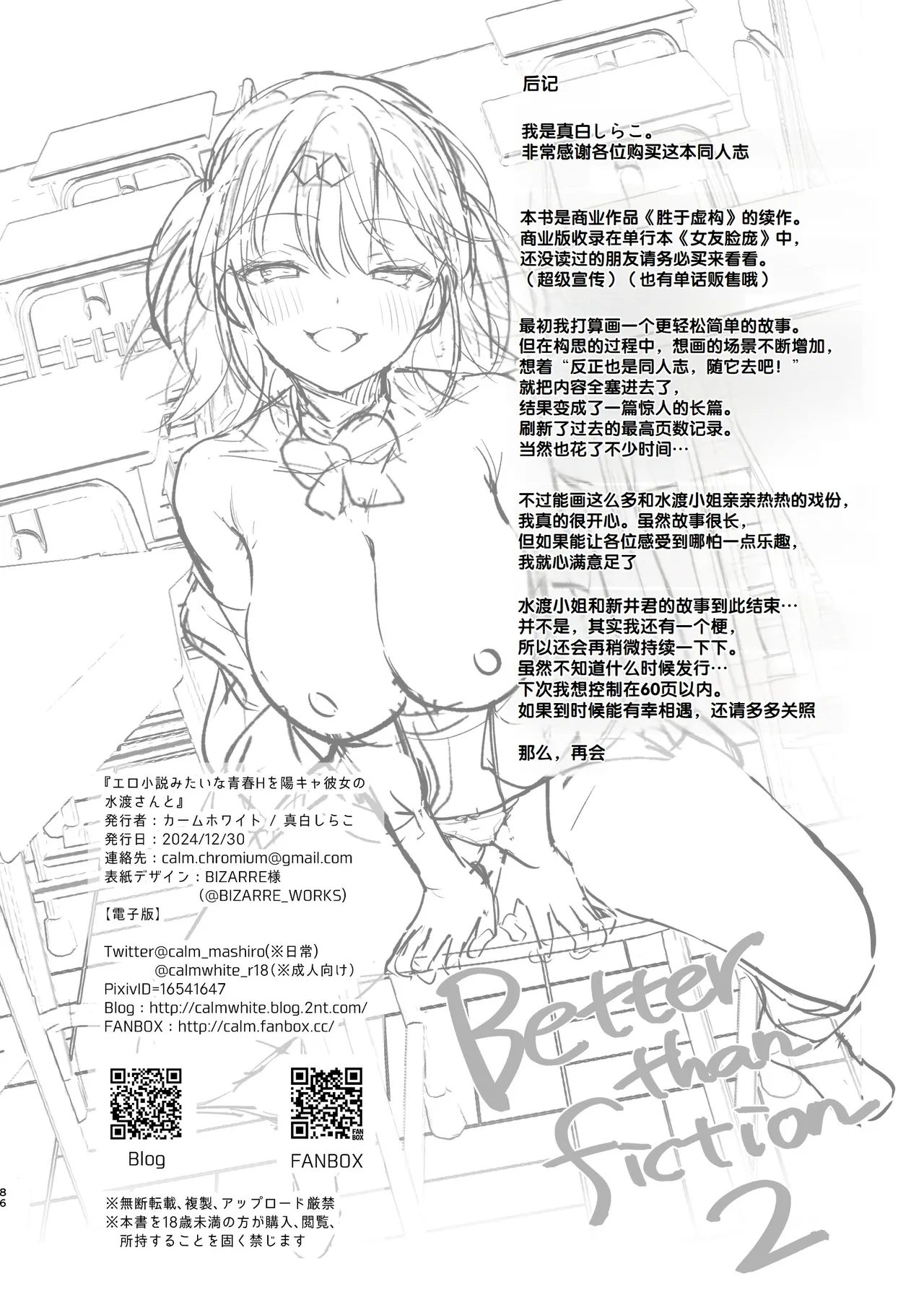 [Calm White (Mashiro Shirako)]Ero Shousetsu Mitai na Seishun H o YouCha Kanojo no Suito-san to - Better than fiction 2[Chinese] [甜族星人赞助汉化] [Decensored] [Digital] Page 88