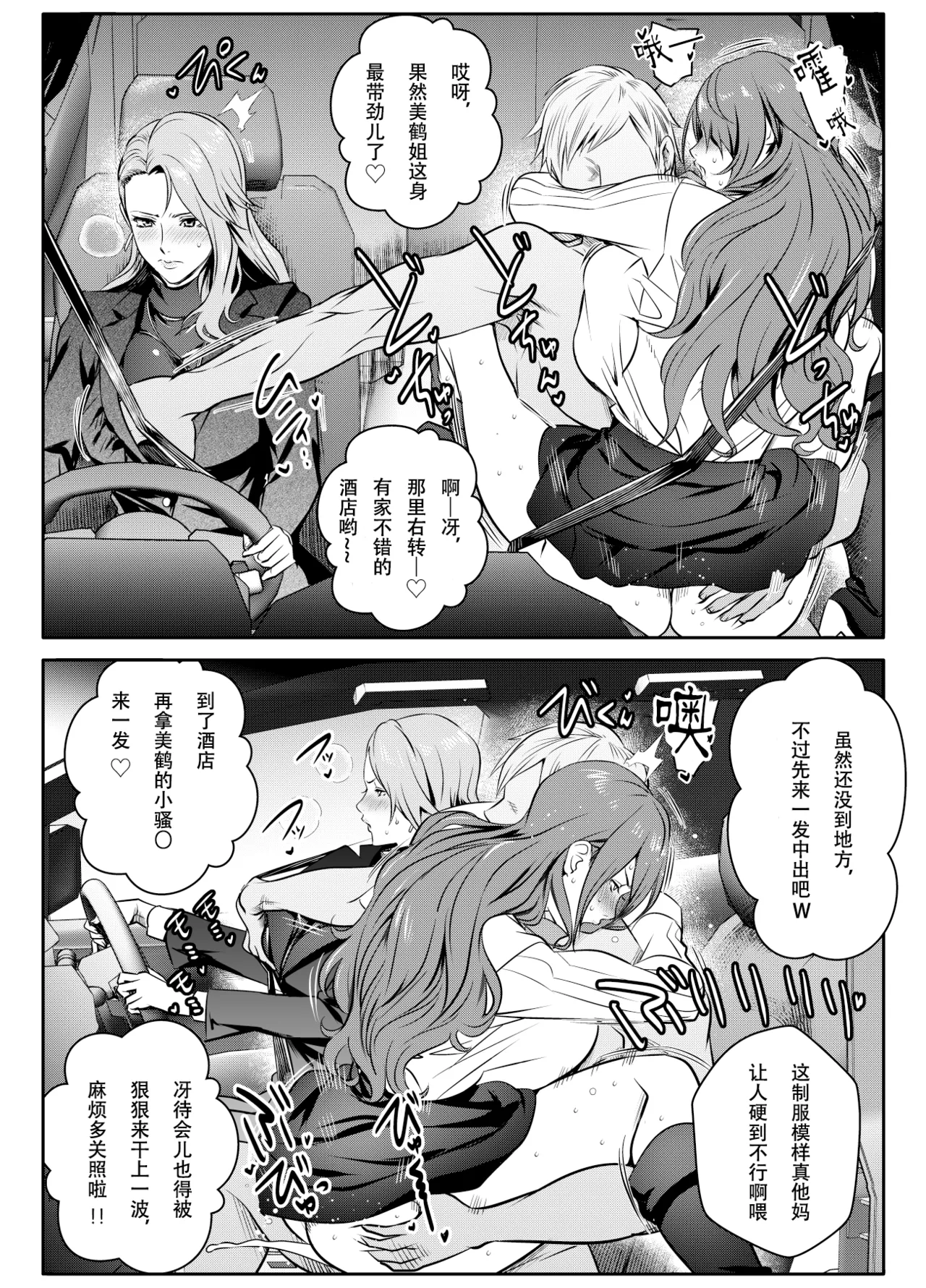 [osuwaani]Request Itadaita Mono desu（persona 5）[Chinese]【魚子醬漢化】 Page 11
