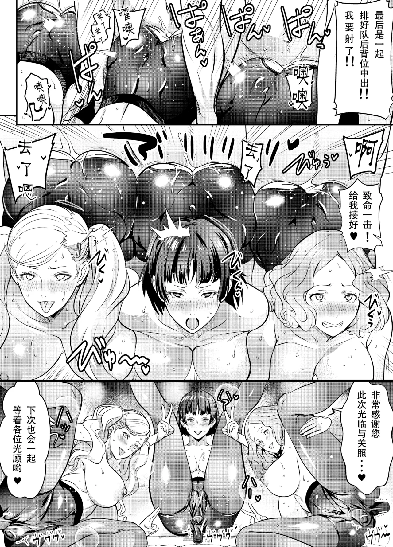 [osuwaani]Request Itadaita Mono desu（persona 5）[Chinese]【魚子醬漢化】 Page 4