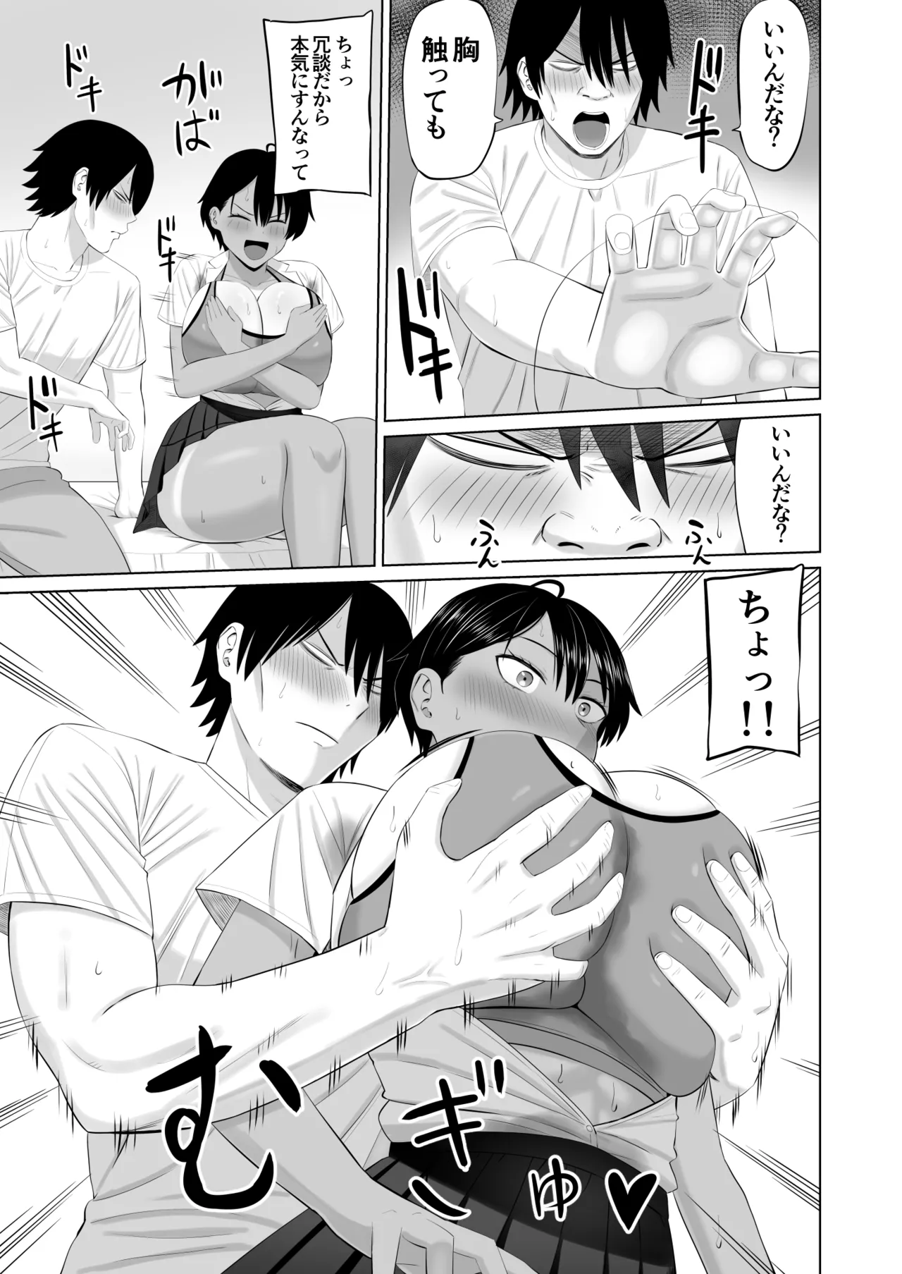 [Aramaa]Otokomasari na Osananajimi ga Ecchi no Toki Dake Onnappoku Naru Page 14
