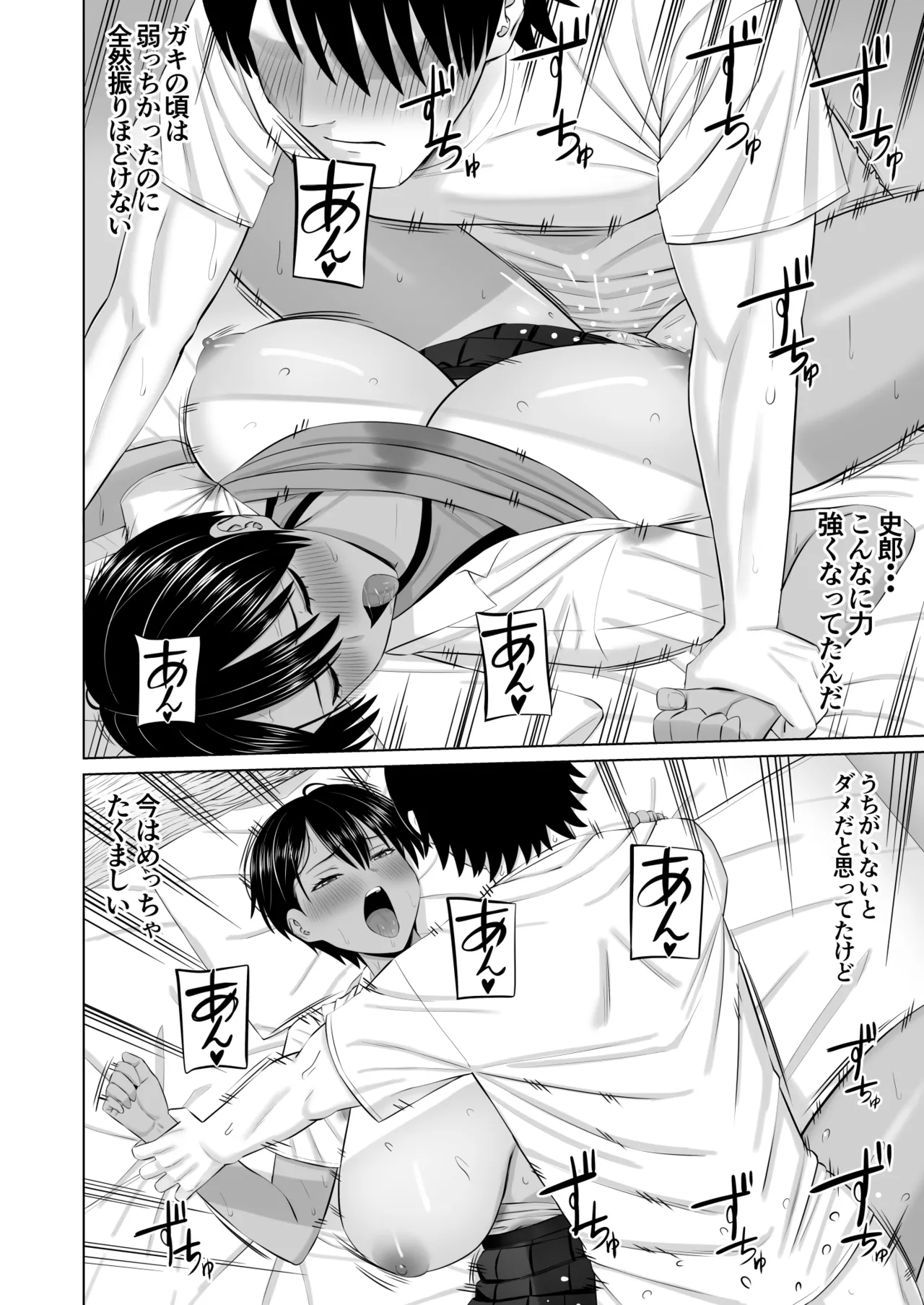 [Aramaa]Otokomasari na Osananajimi ga Ecchi no Toki Dake Onnappoku Naru Page 29