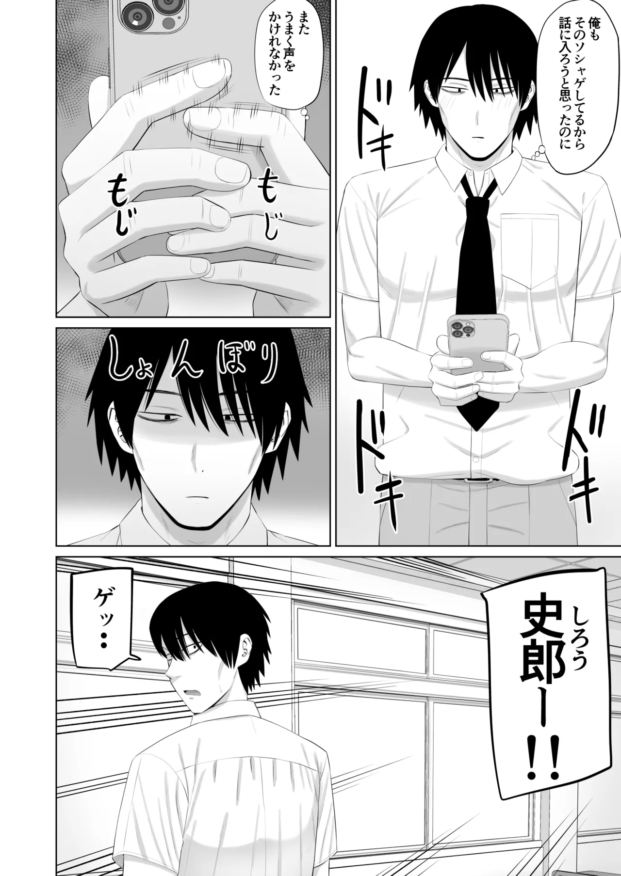 [Aramaa]Otokomasari na Osananajimi ga Ecchi no Toki Dake Onnappoku Naru Page 3