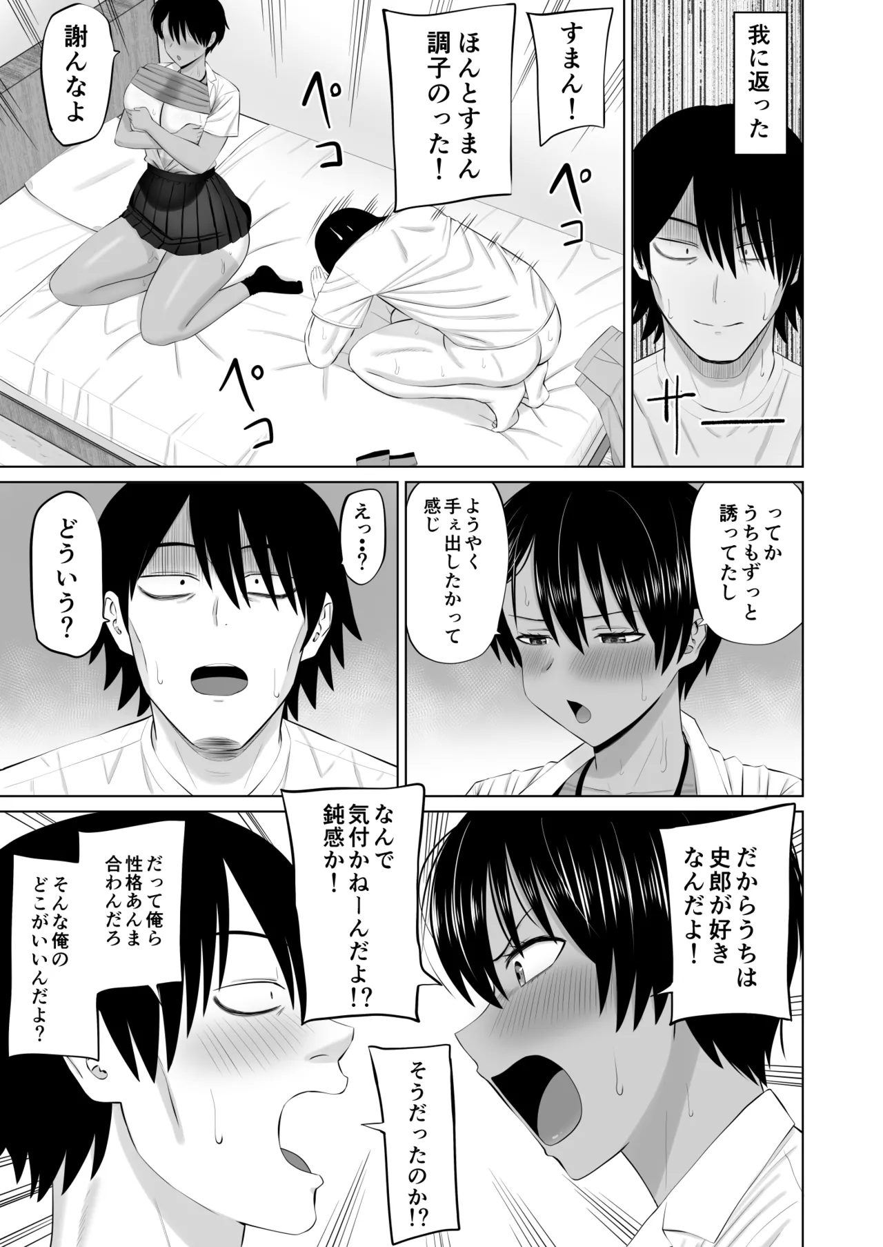 [Aramaa]Otokomasari na Osananajimi ga Ecchi no Toki Dake Onnappoku Naru Page 32