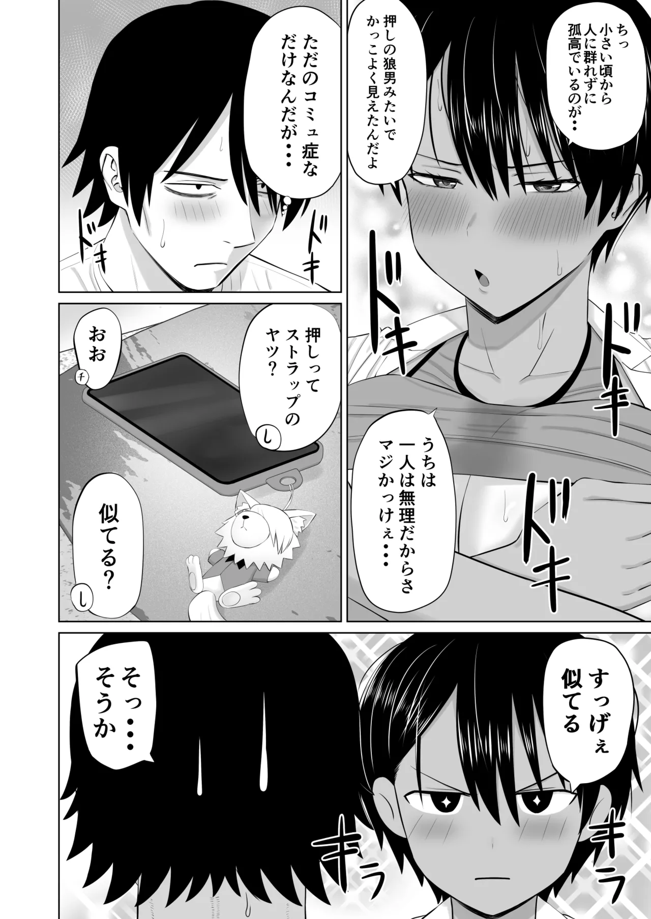[Aramaa]Otokomasari na Osananajimi ga Ecchi no Toki Dake Onnappoku Naru Page 33