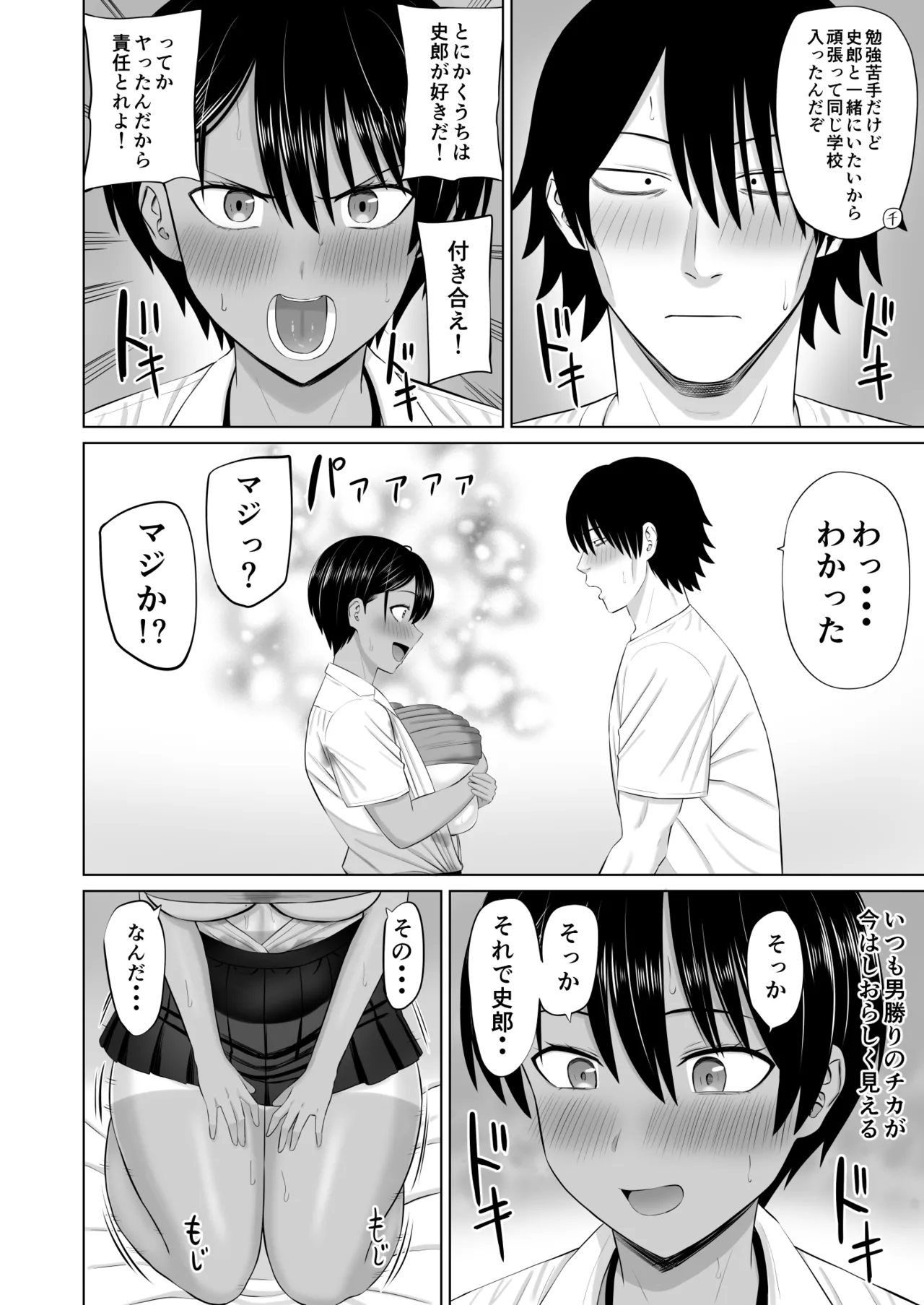[Aramaa]Otokomasari na Osananajimi ga Ecchi no Toki Dake Onnappoku Naru Page 35