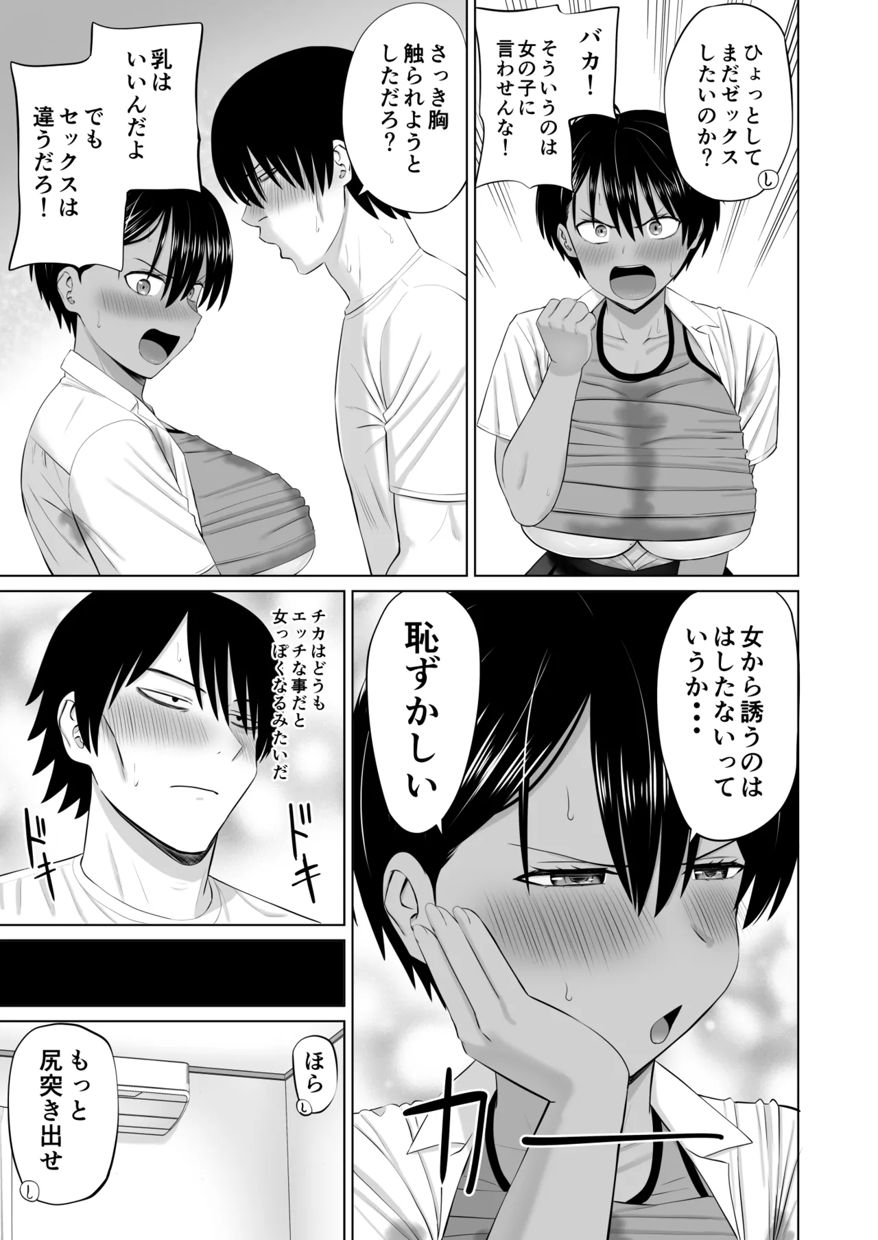 [Aramaa]Otokomasari na Osananajimi ga Ecchi no Toki Dake Onnappoku Naru Page 36