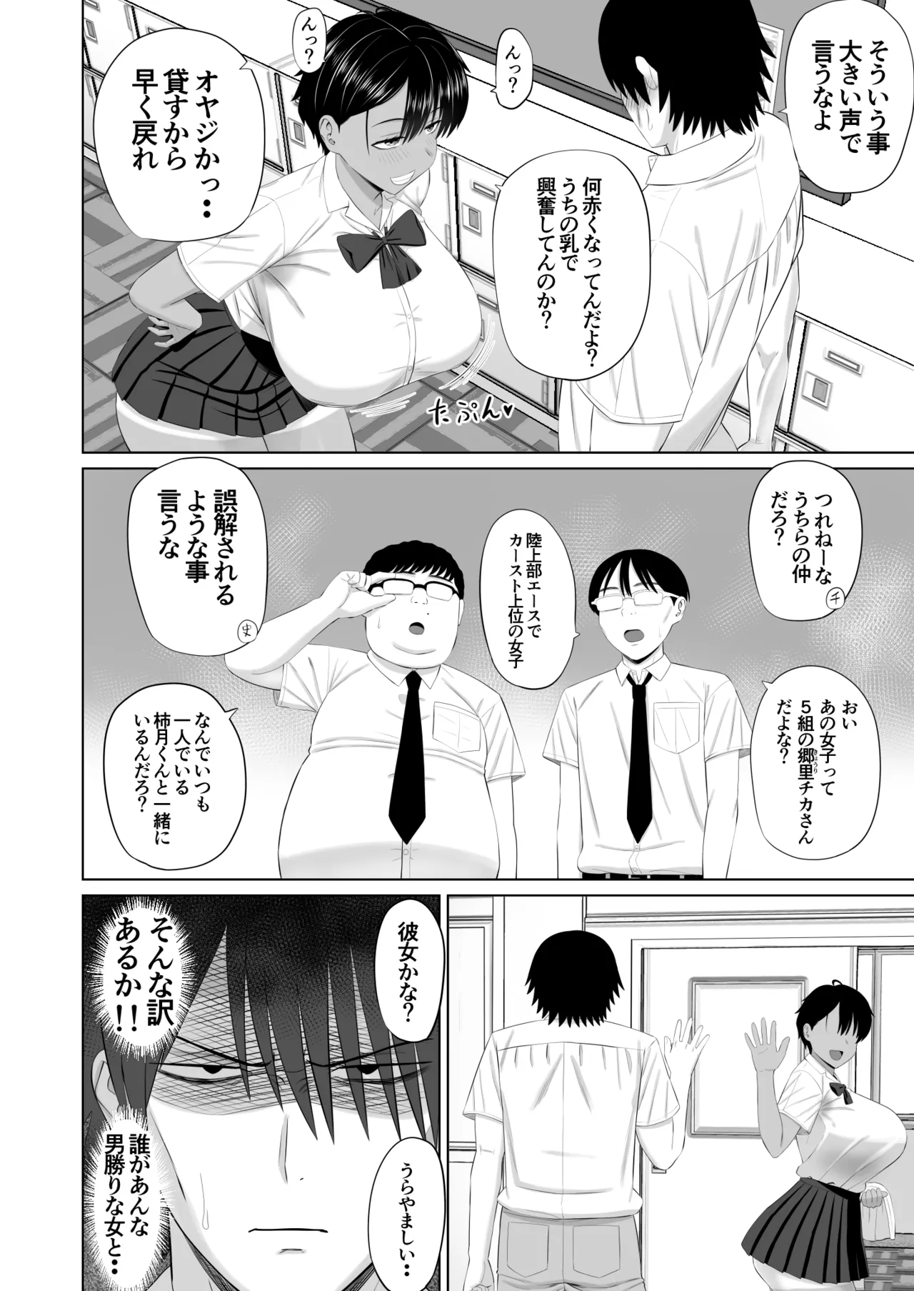 [Aramaa]Otokomasari na Osananajimi ga Ecchi no Toki Dake Onnappoku Naru Page 5