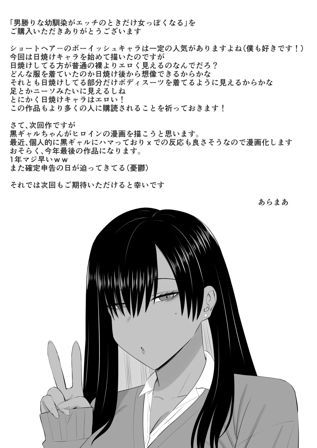 [Aramaa]Otokomasari na Osananajimi ga Ecchi no Toki Dake Onnappoku Naru Page 54
