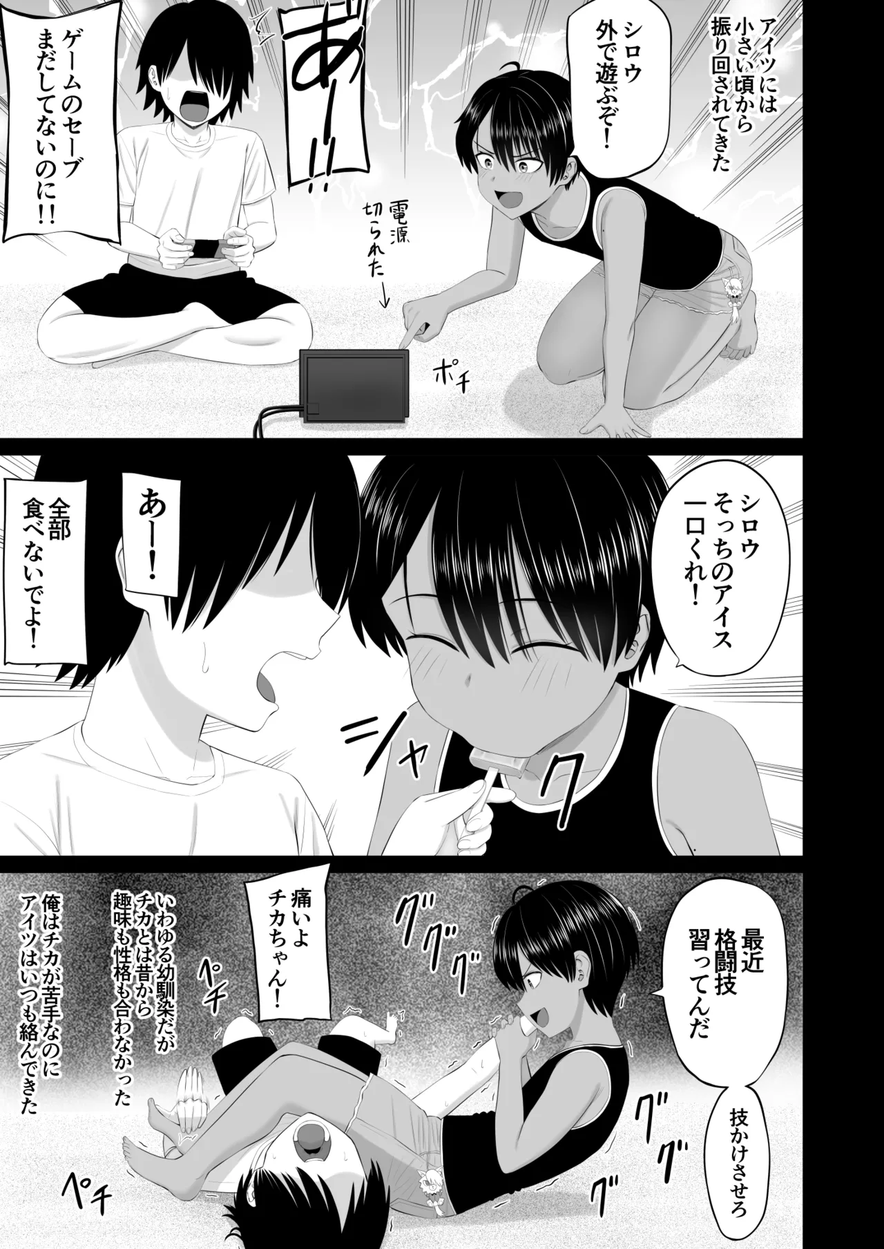 [Aramaa]Otokomasari na Osananajimi ga Ecchi no Toki Dake Onnappoku Naru Page 6